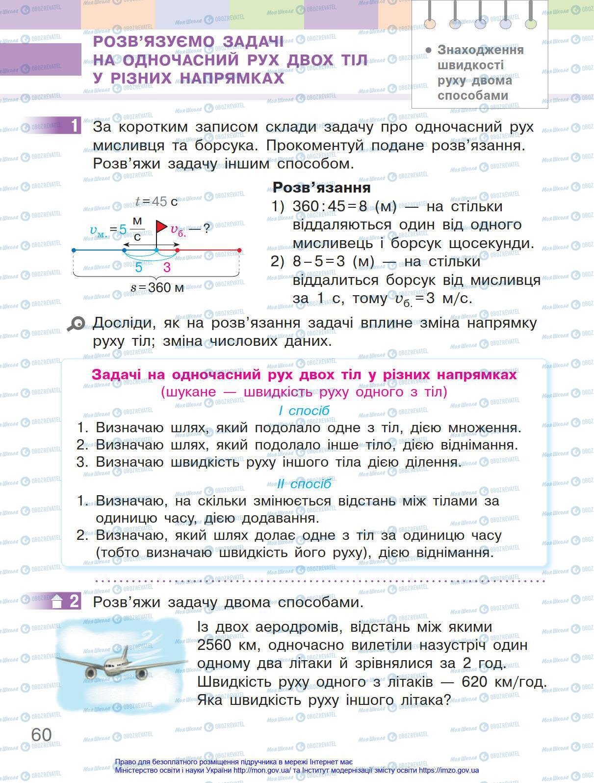 Учебники Математика 4 класс страница 60