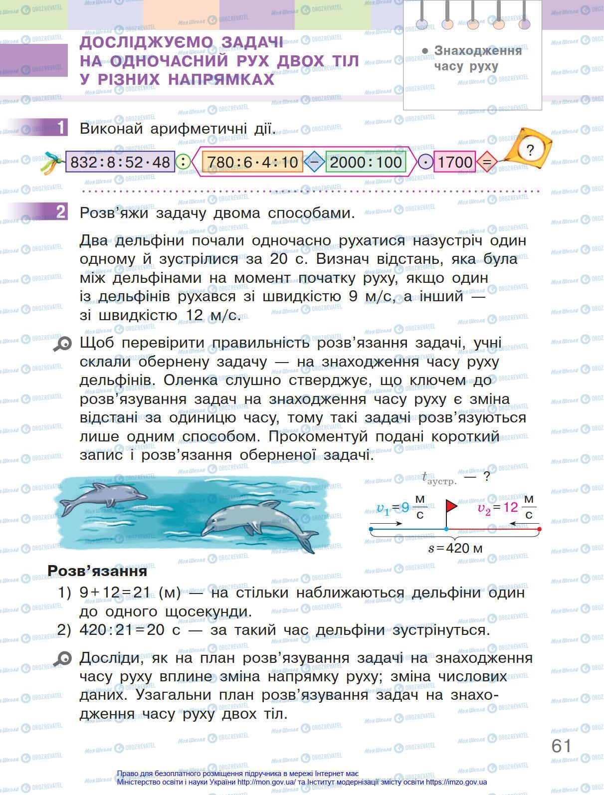 Учебники Математика 4 класс страница 61