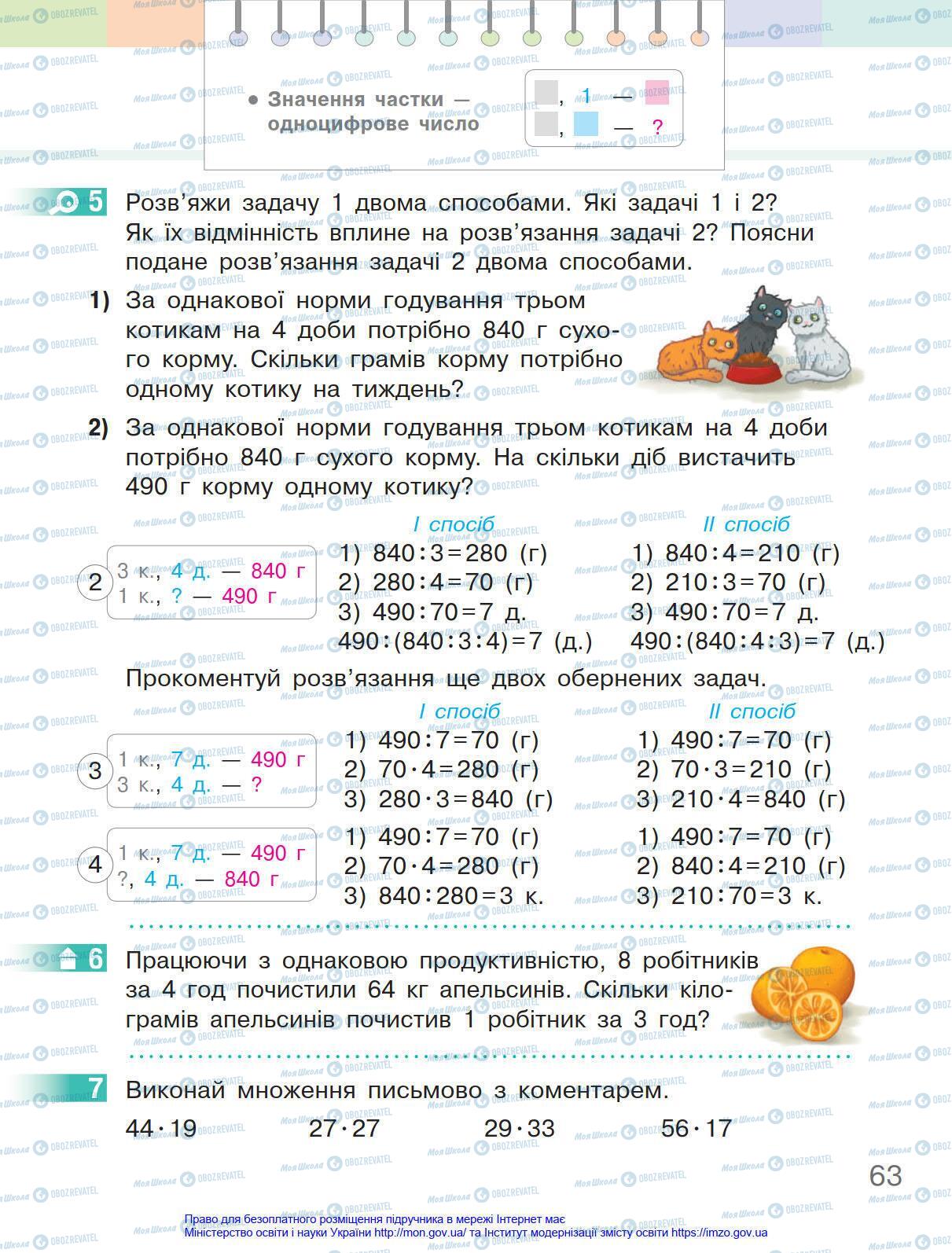 Підручники Математика 4 клас сторінка 63