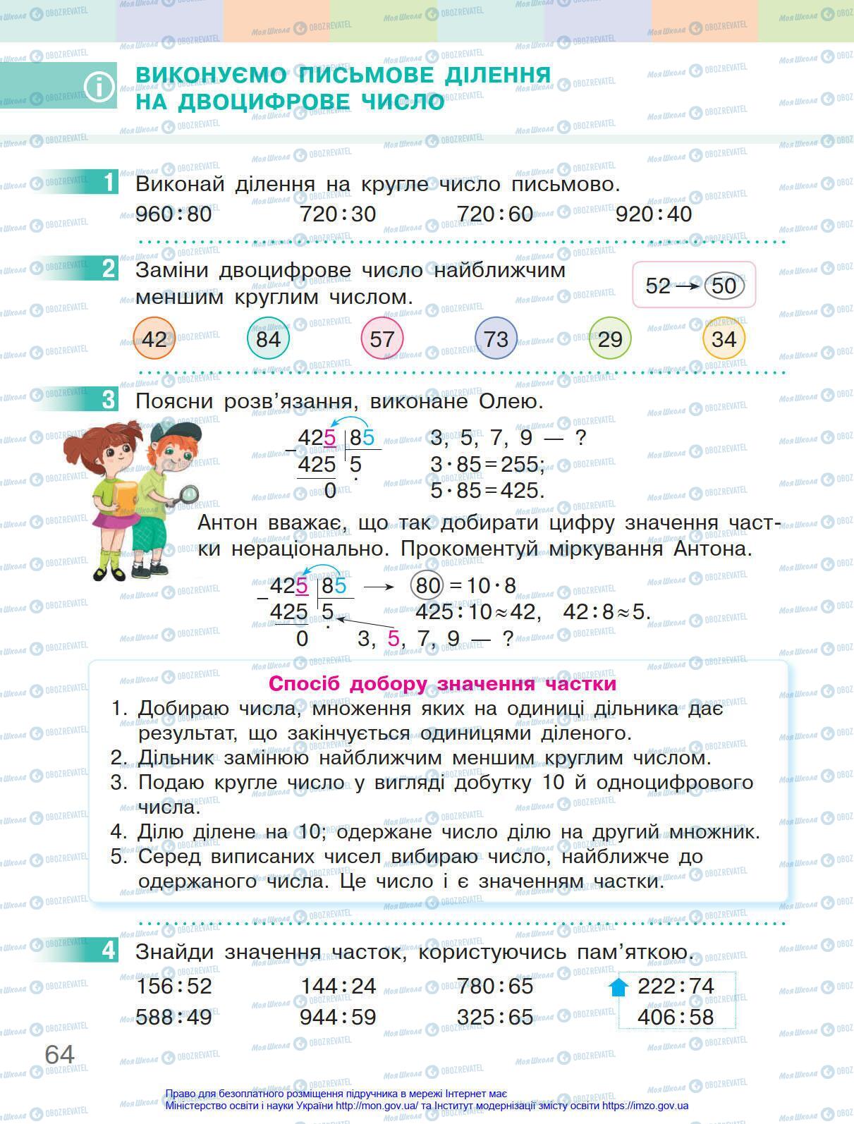 Підручники Математика 4 клас сторінка 64