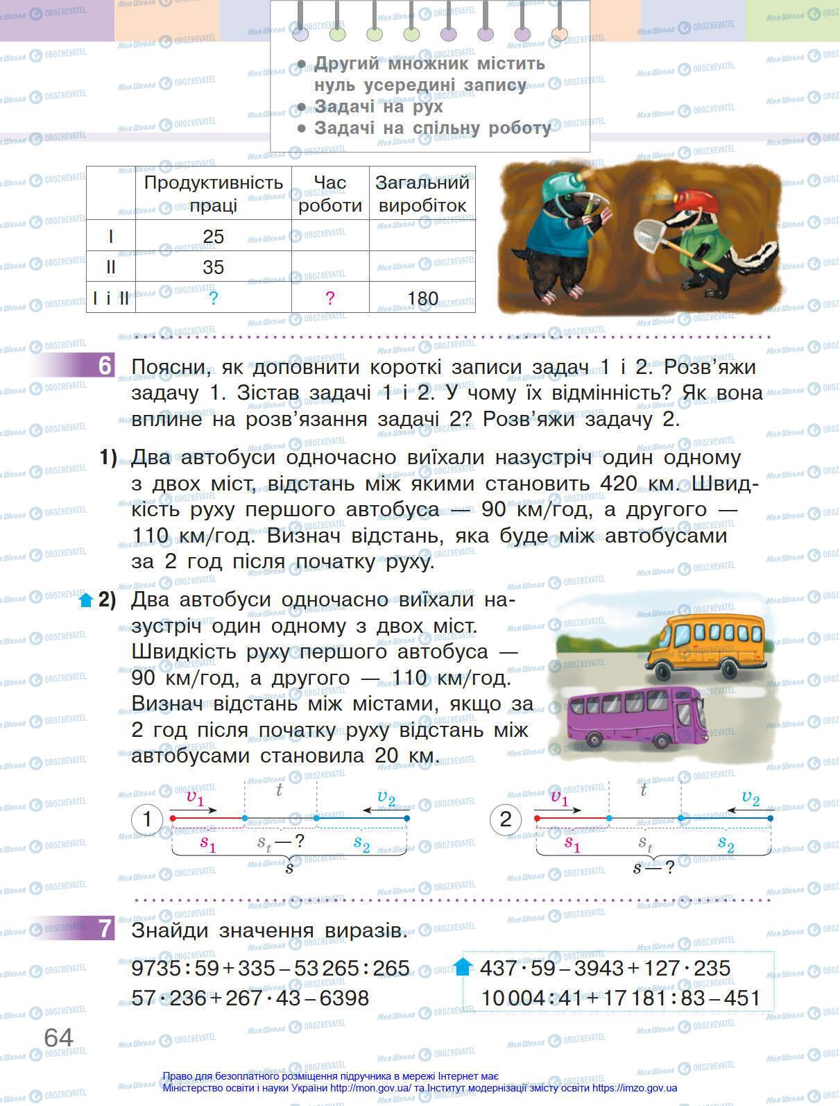 Учебники Математика 4 класс страница 64