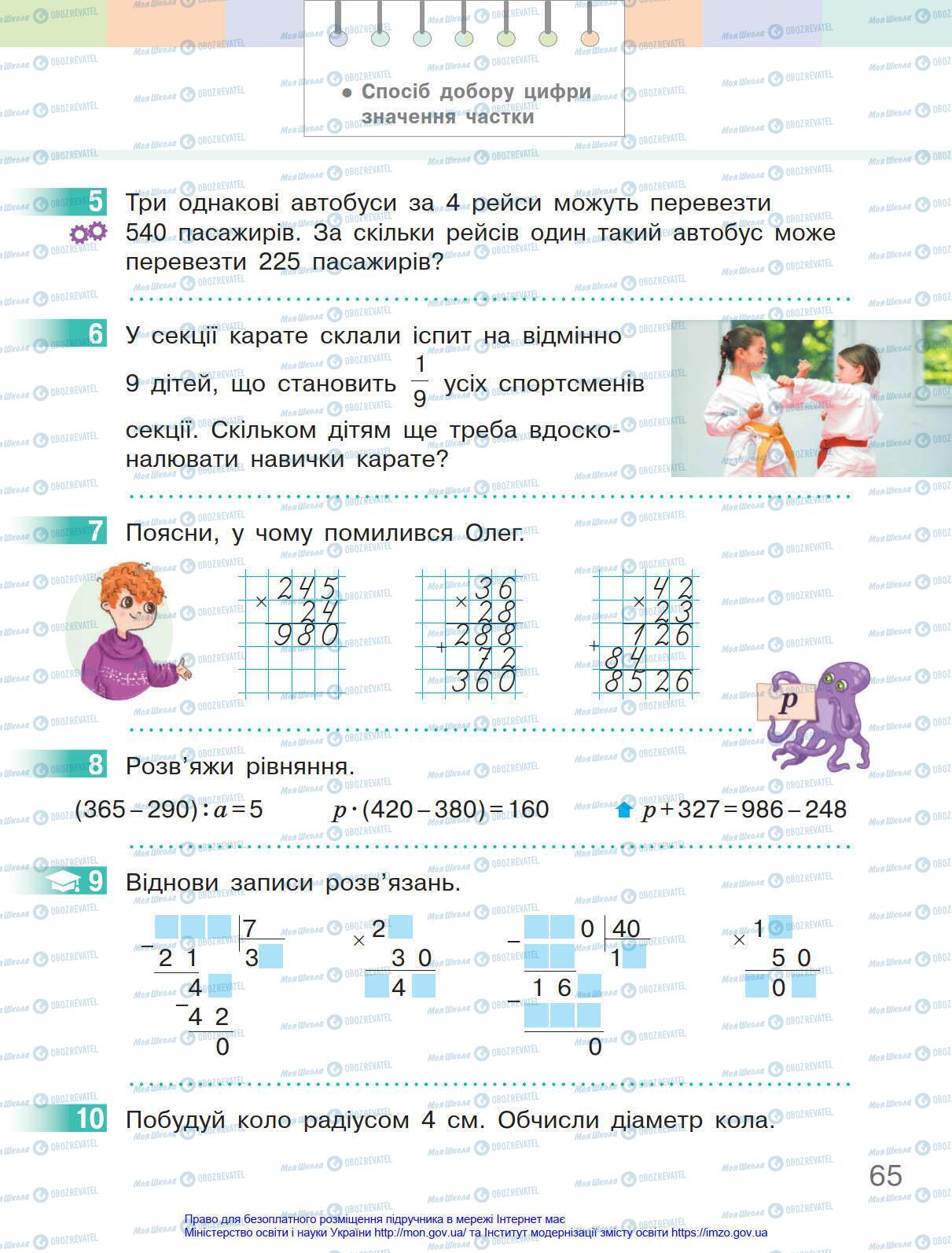 Підручники Математика 4 клас сторінка 65