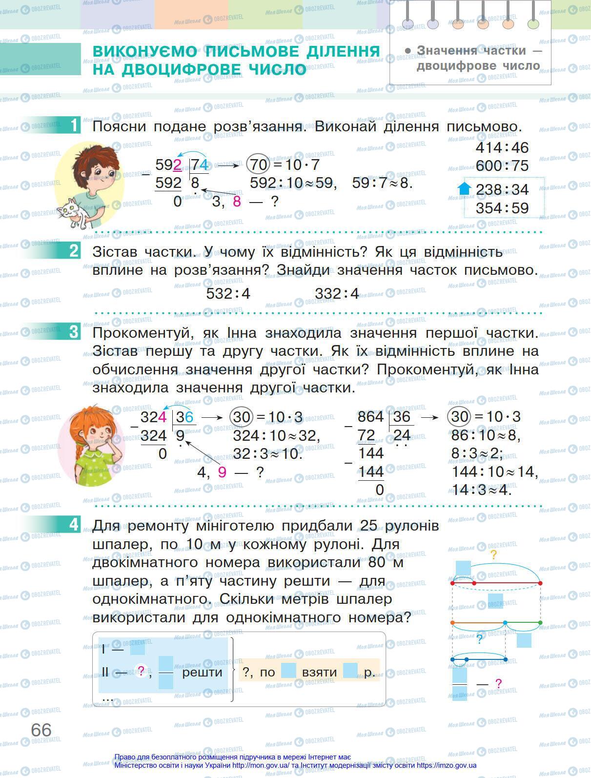 Підручники Математика 4 клас сторінка 66