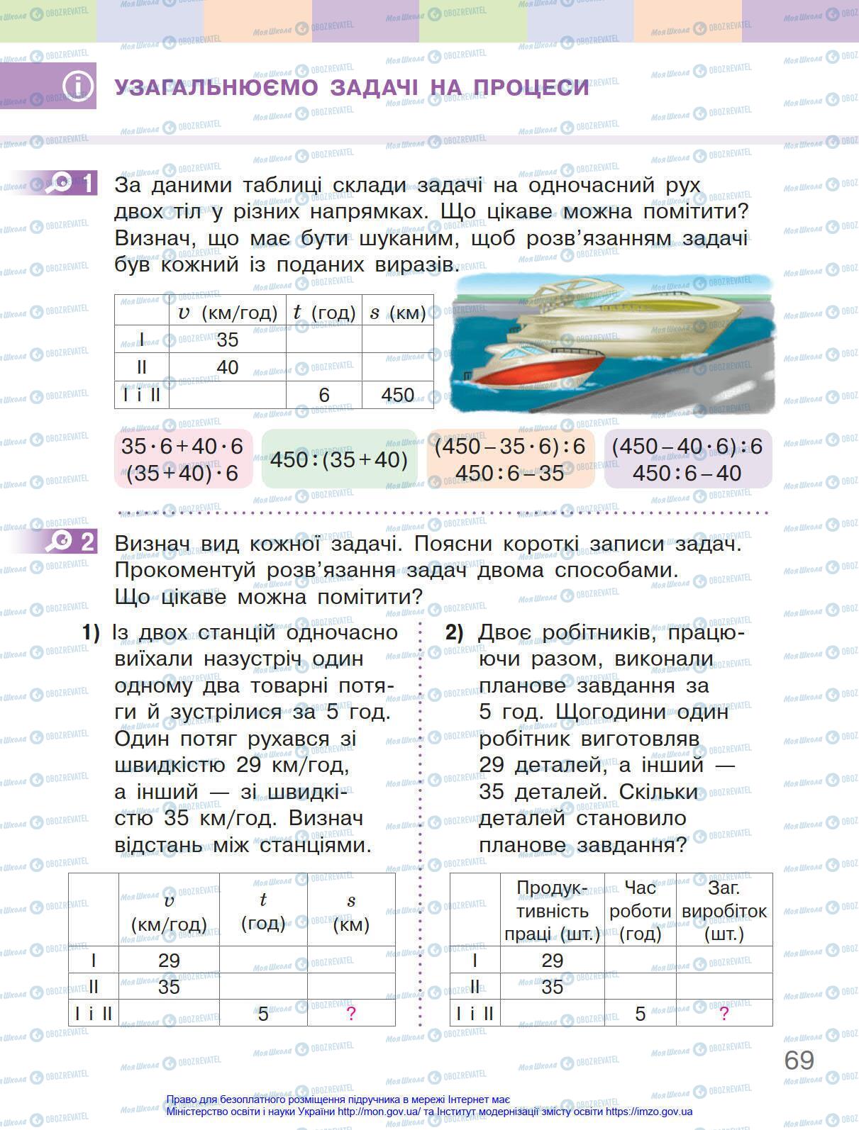 Підручники Математика 4 клас сторінка 69