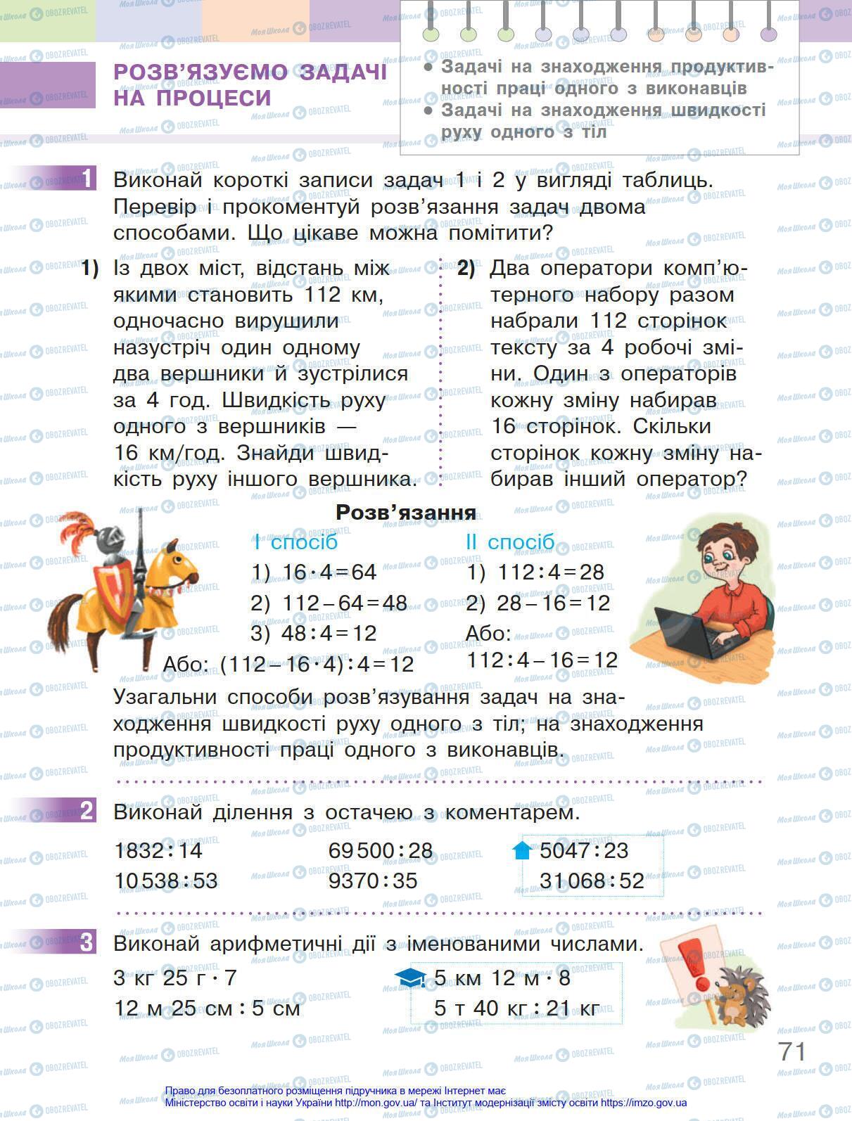 Учебники Математика 4 класс страница 71