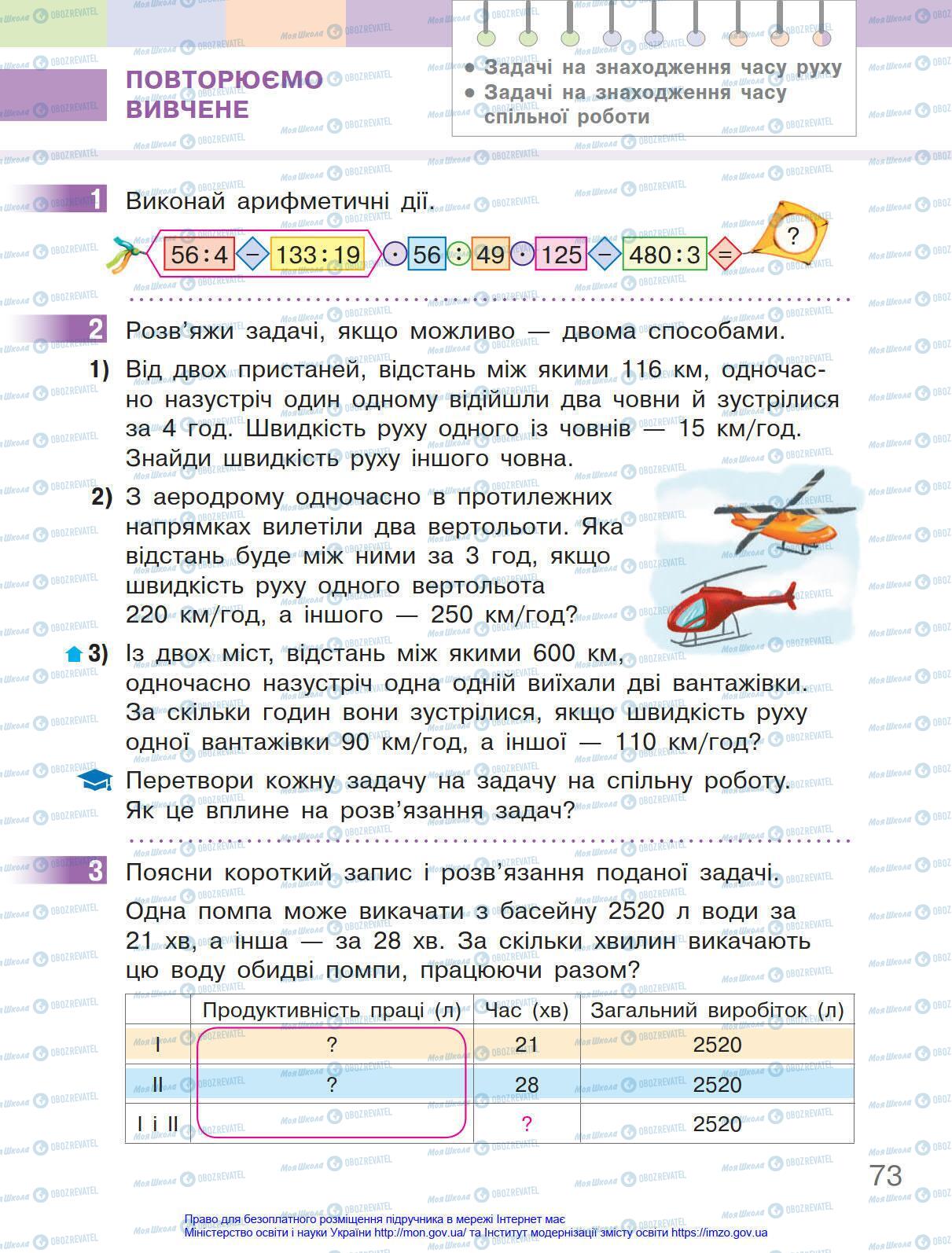 Учебники Математика 4 класс страница 73