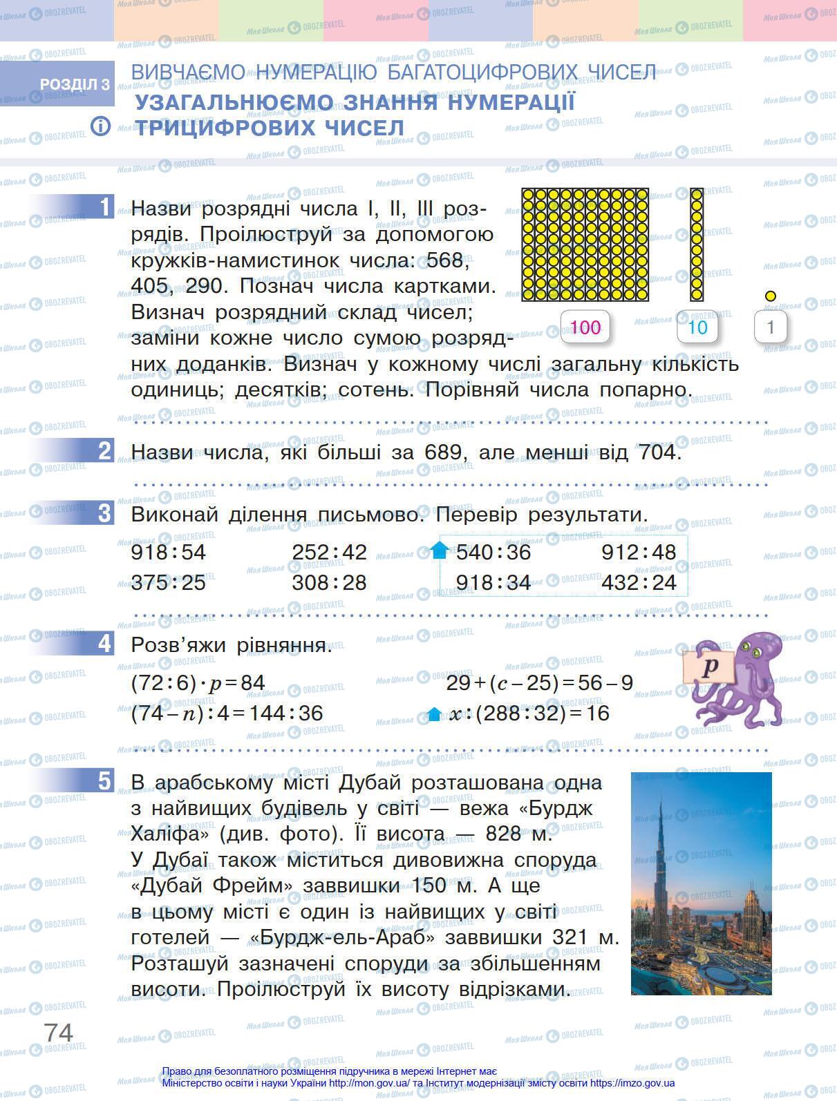 Учебники Математика 4 класс страница 74