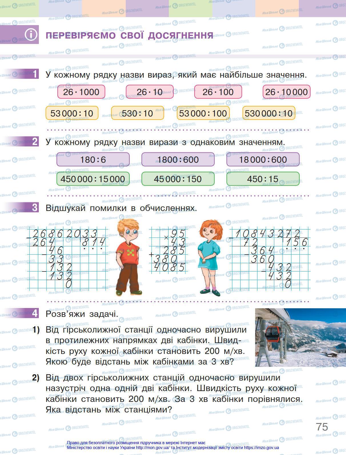 Підручники Математика 4 клас сторінка 75