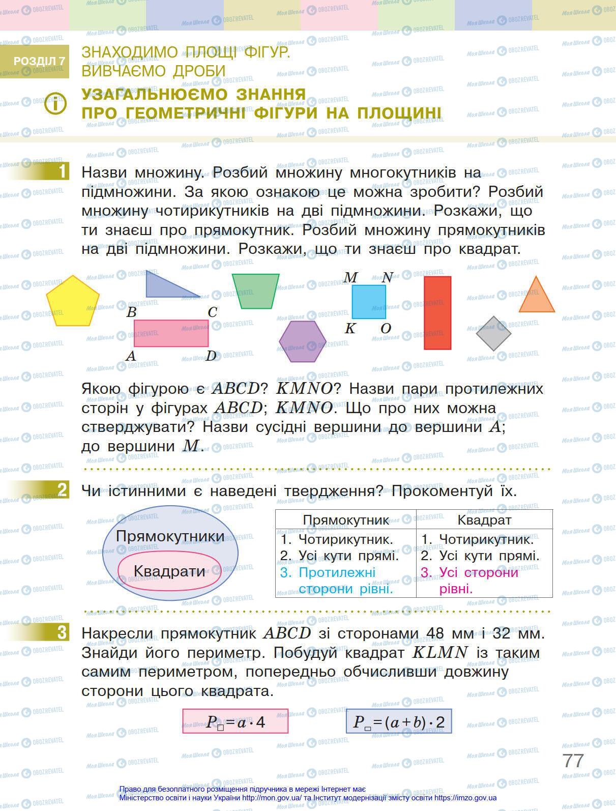 Учебники Математика 4 класс страница 77