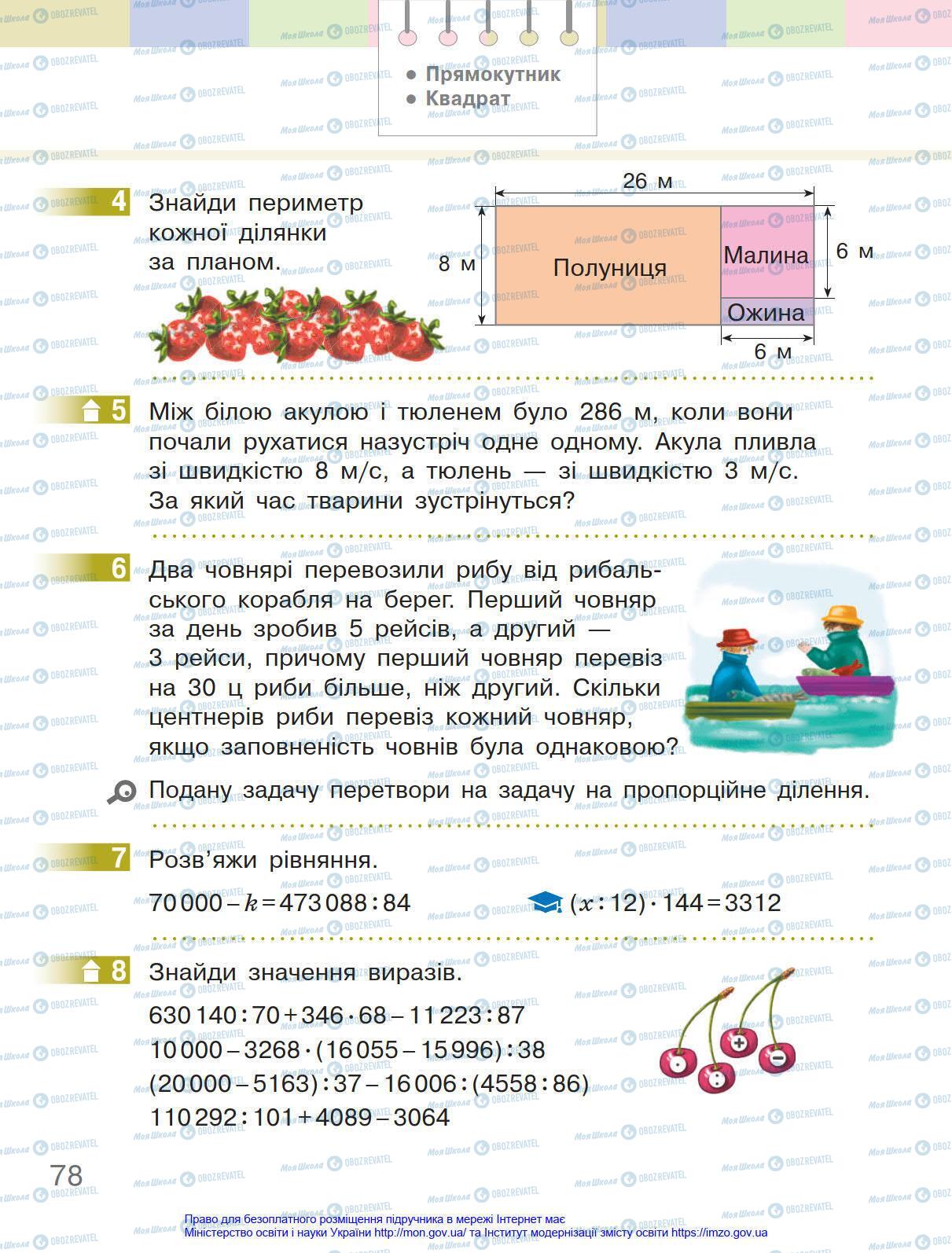 Учебники Математика 4 класс страница 78