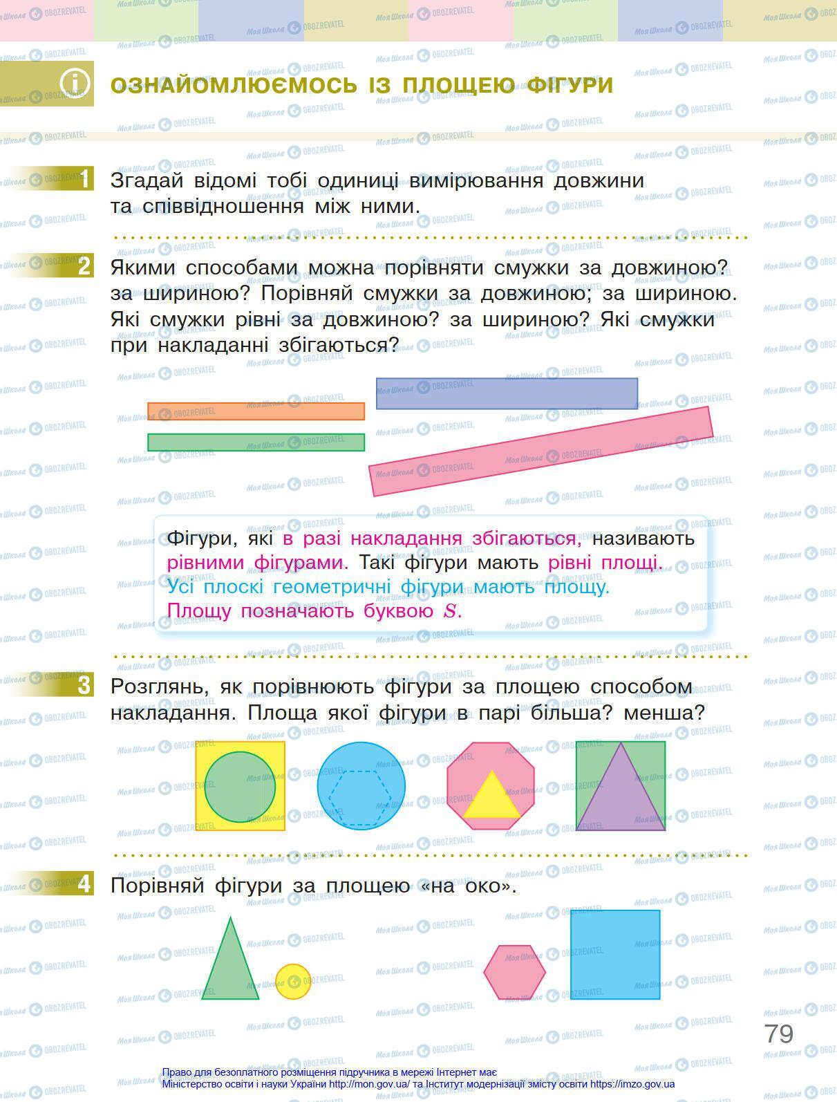 Учебники Математика 4 класс страница 79