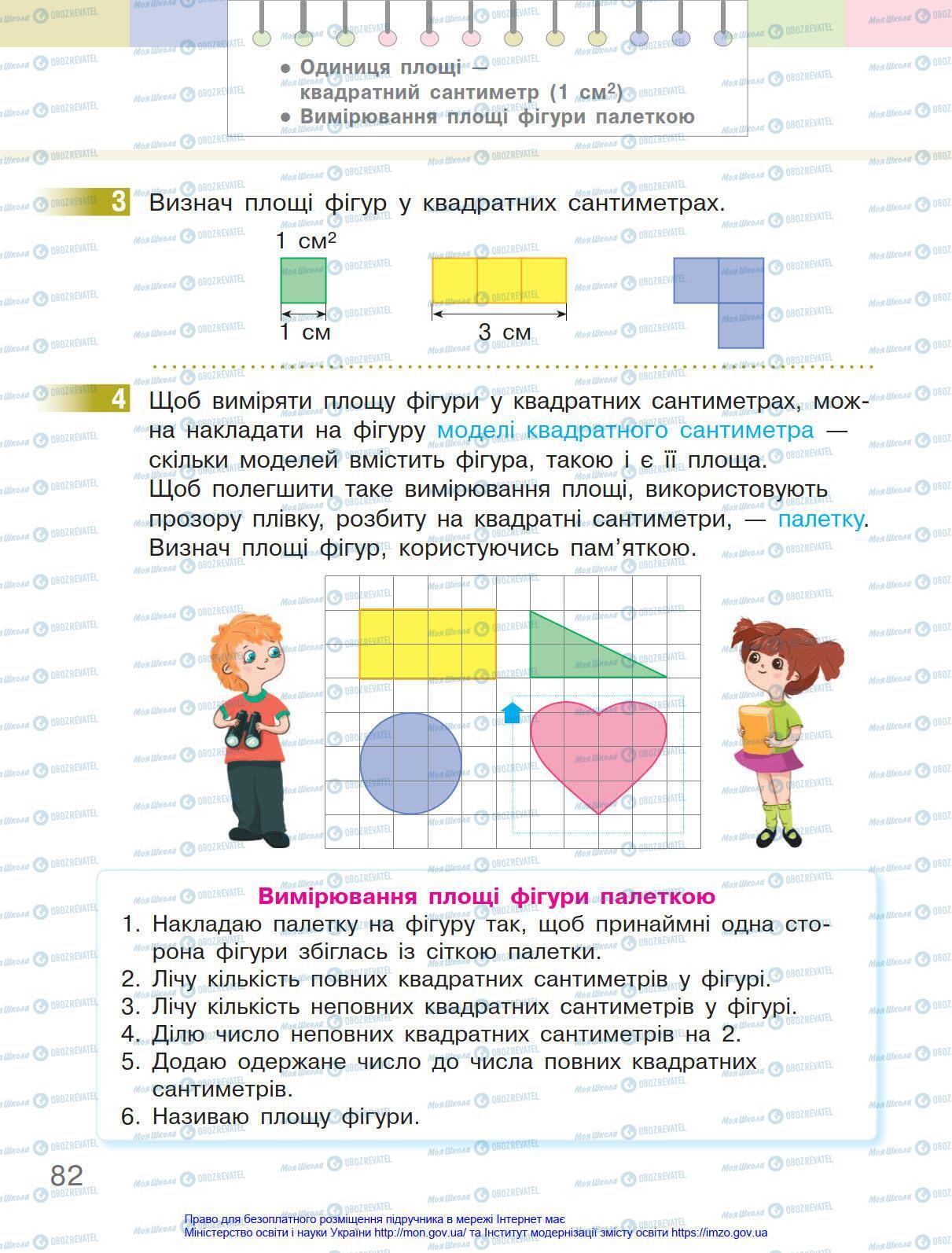 Учебники Математика 4 класс страница 82