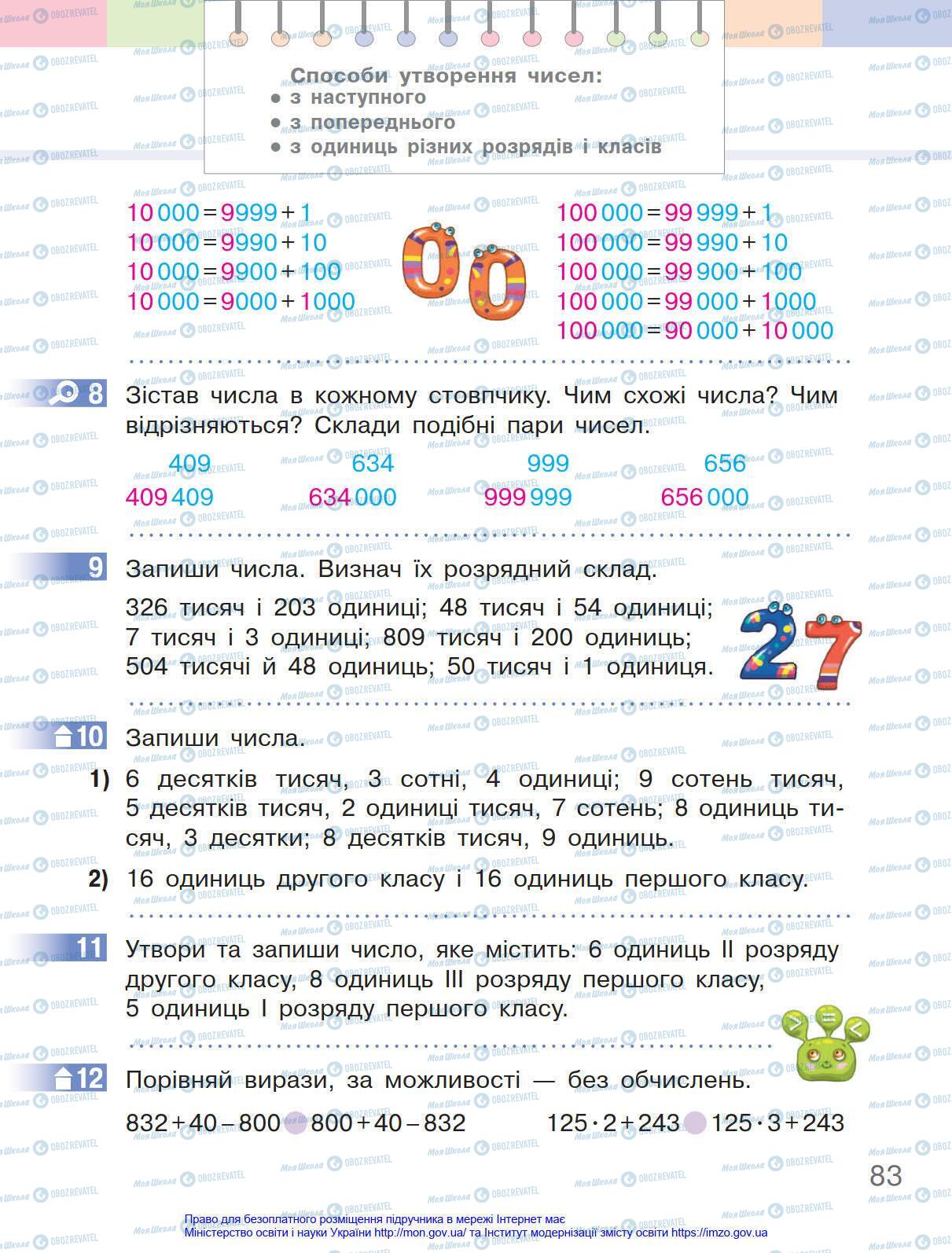 Підручники Математика 4 клас сторінка 83