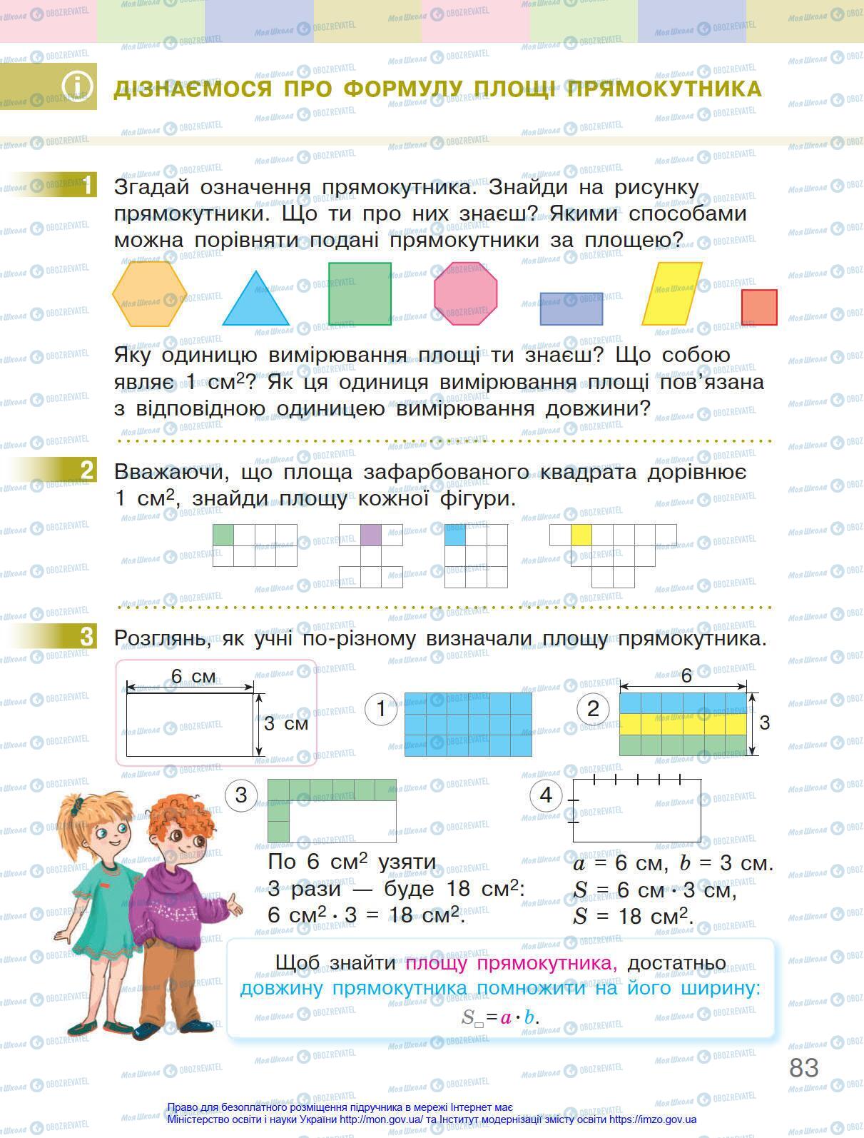 Учебники Математика 4 класс страница 83