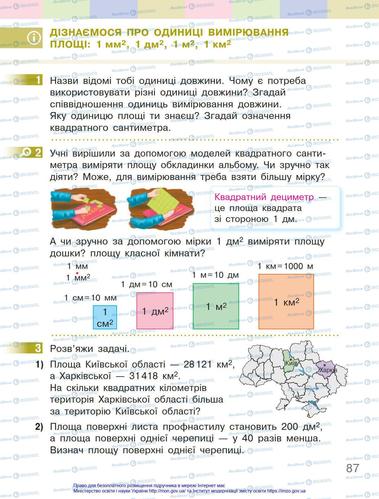 Учебники Математика 4 класс страница 87