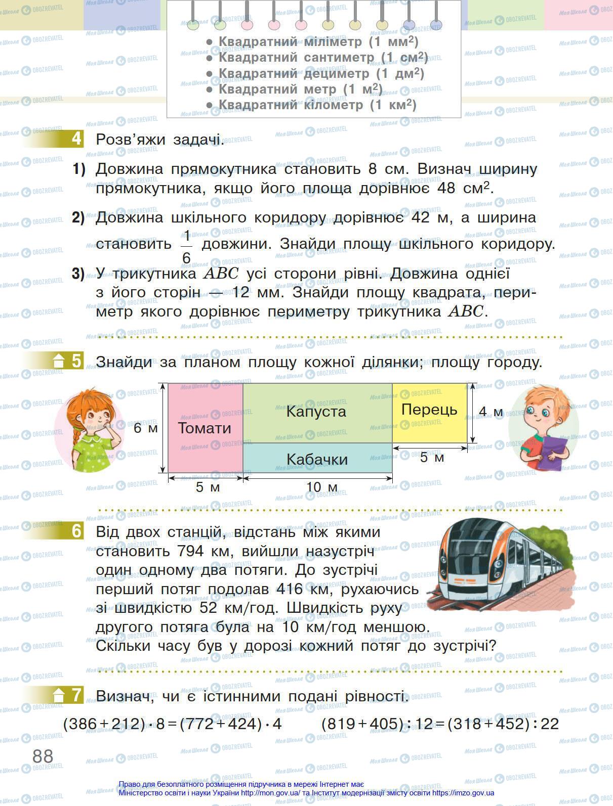 Учебники Математика 4 класс страница 88