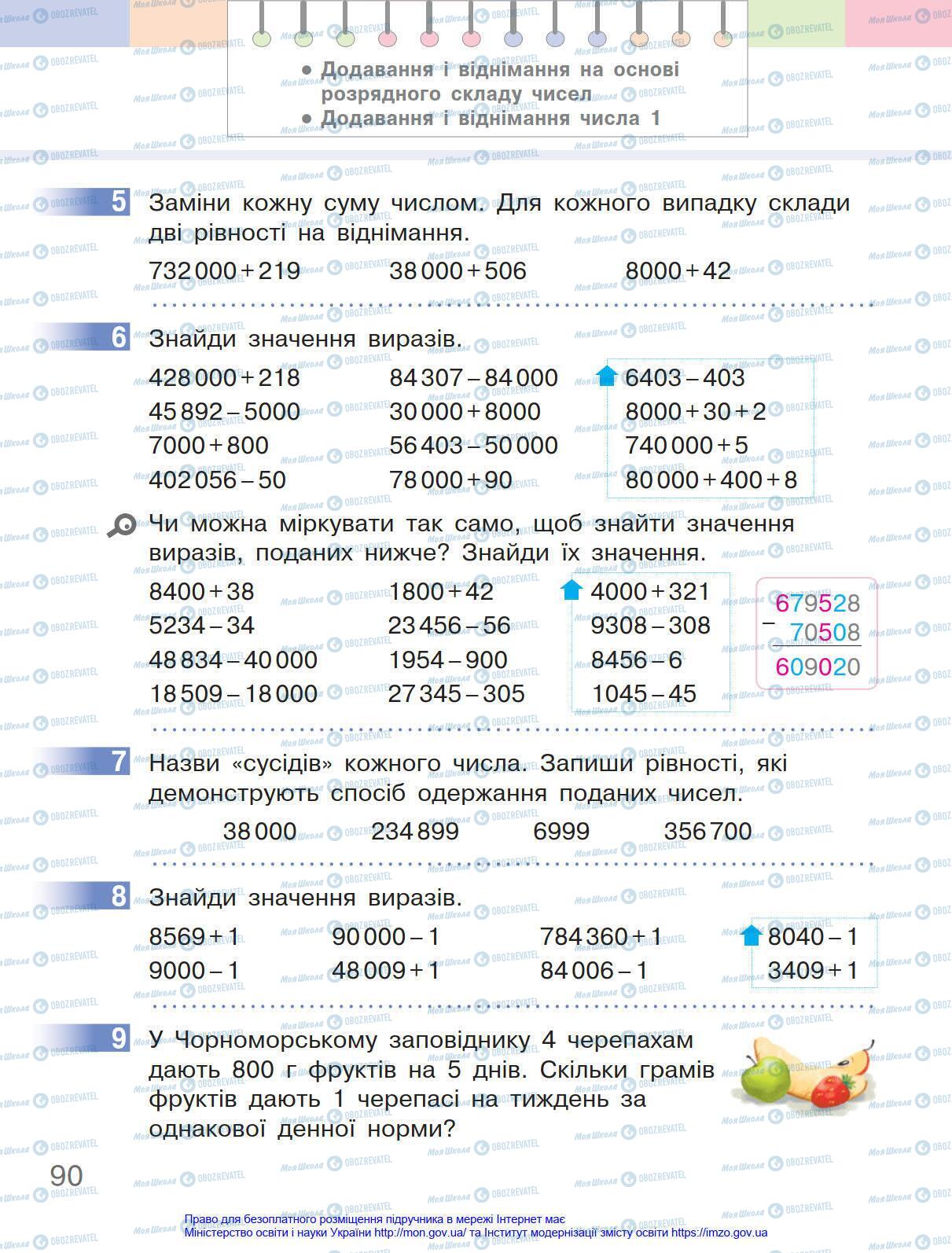 Підручники Математика 4 клас сторінка 90