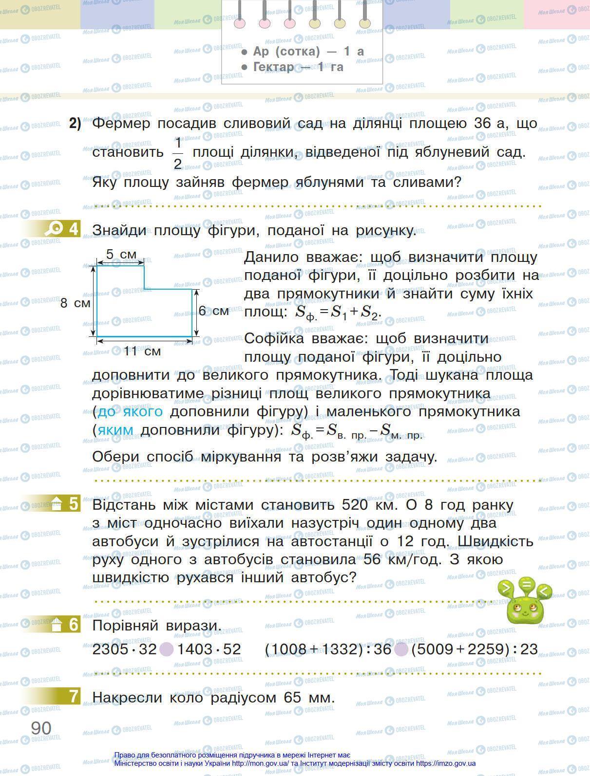 Учебники Математика 4 класс страница 90