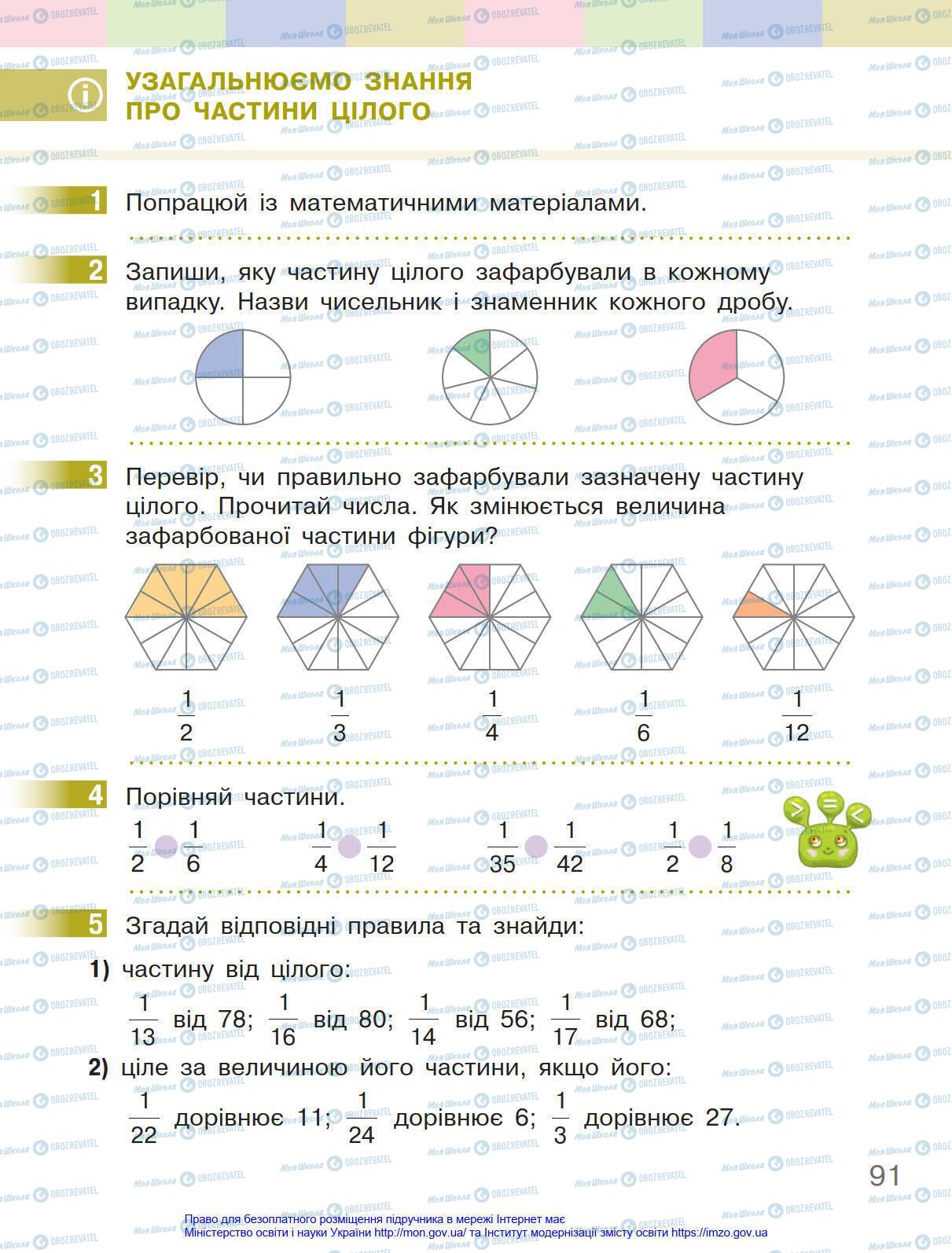 Учебники Математика 4 класс страница 91