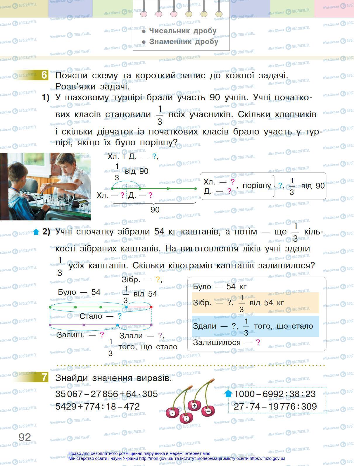 Підручники Математика 4 клас сторінка 92