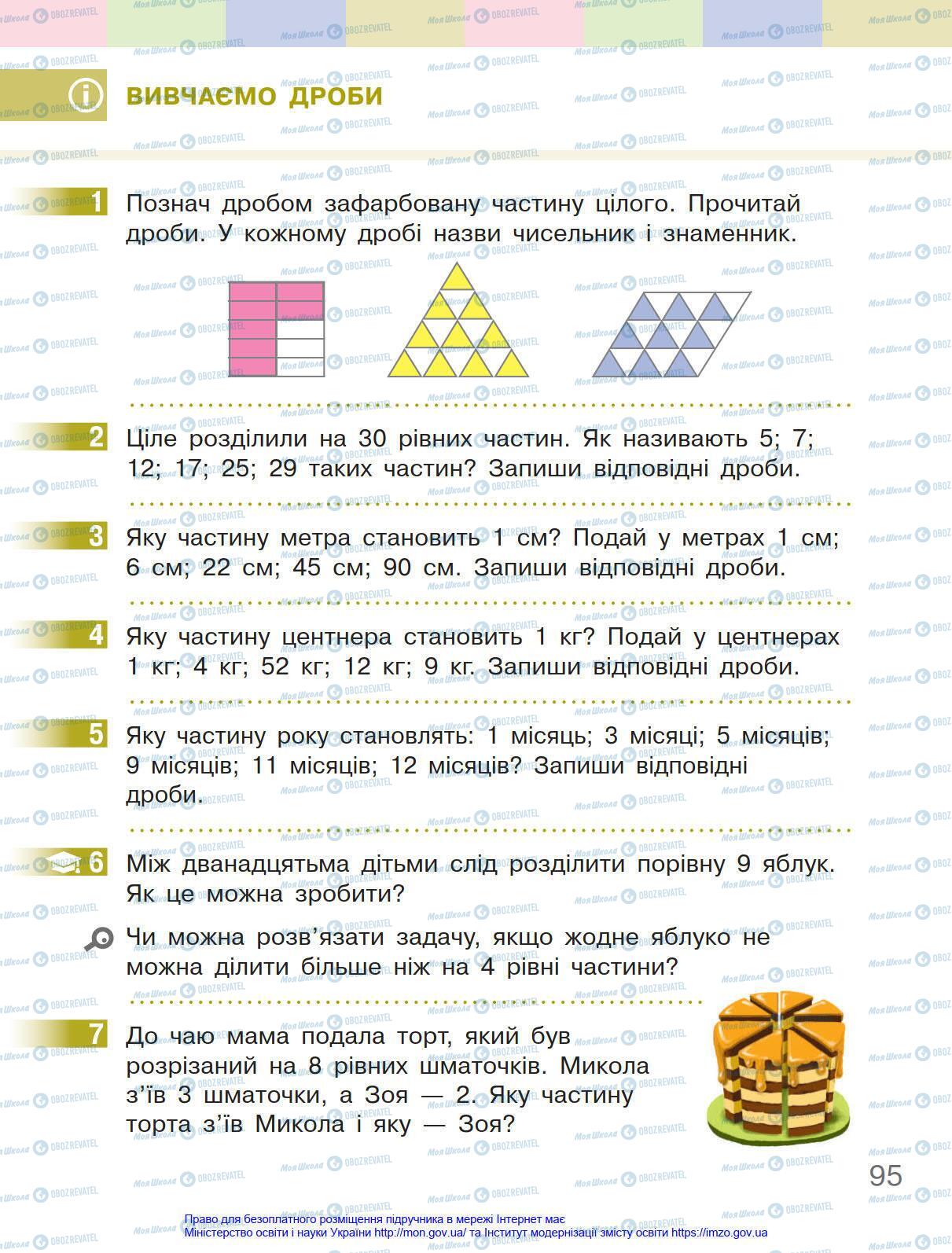 Учебники Математика 4 класс страница 95