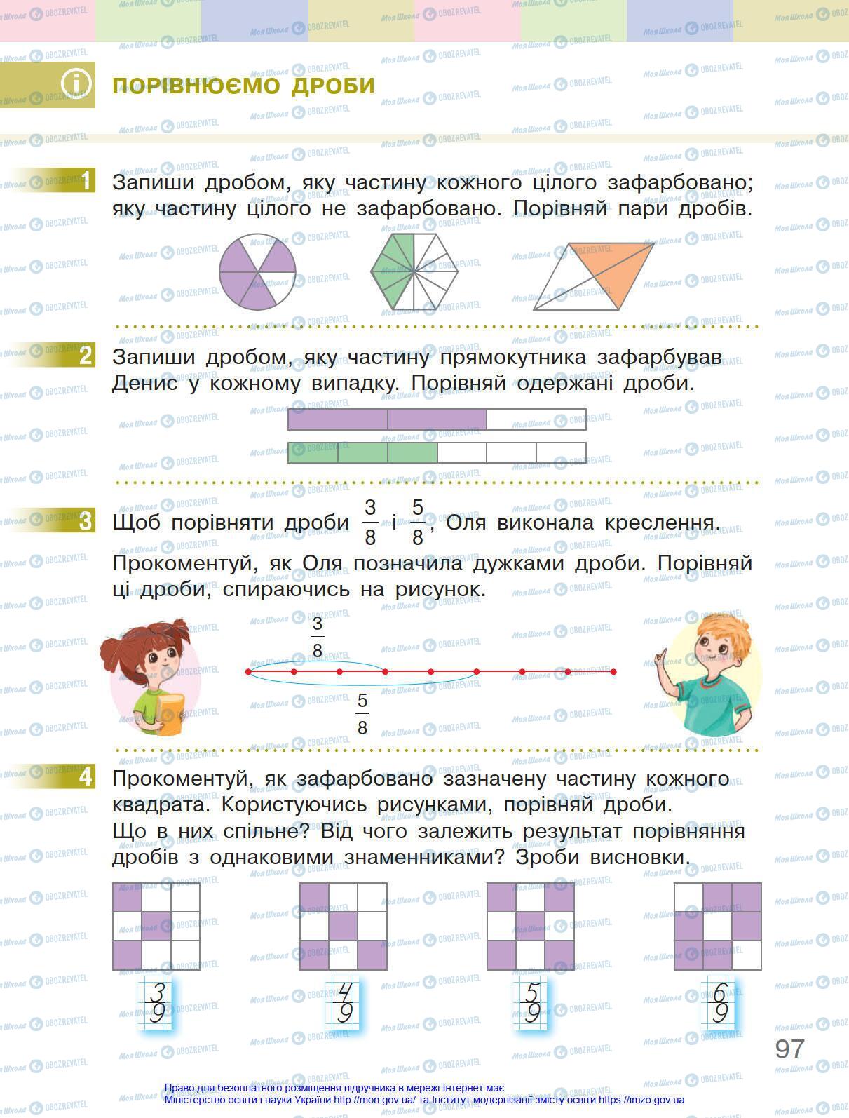 Підручники Математика 4 клас сторінка 97