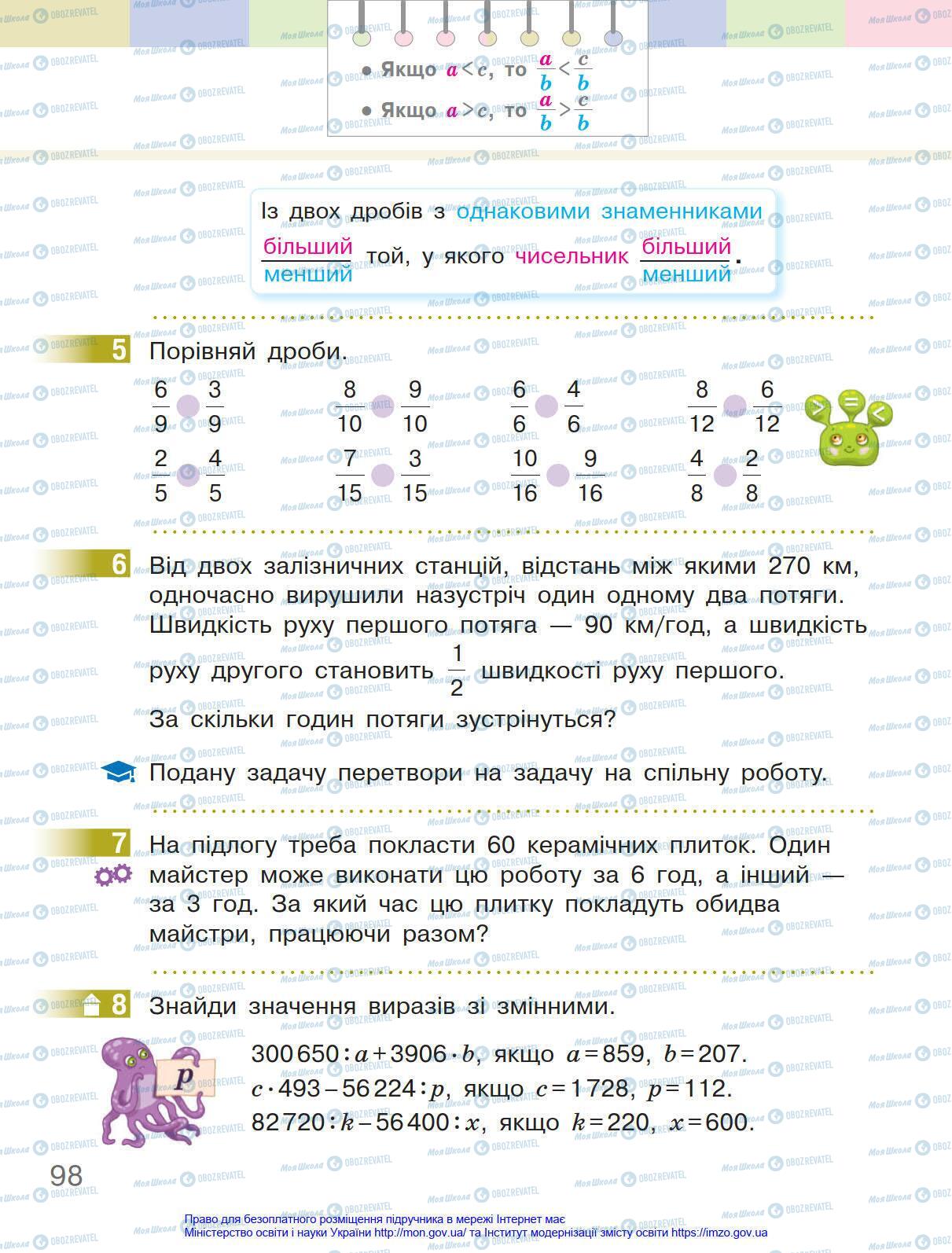 Учебники Математика 4 класс страница 98