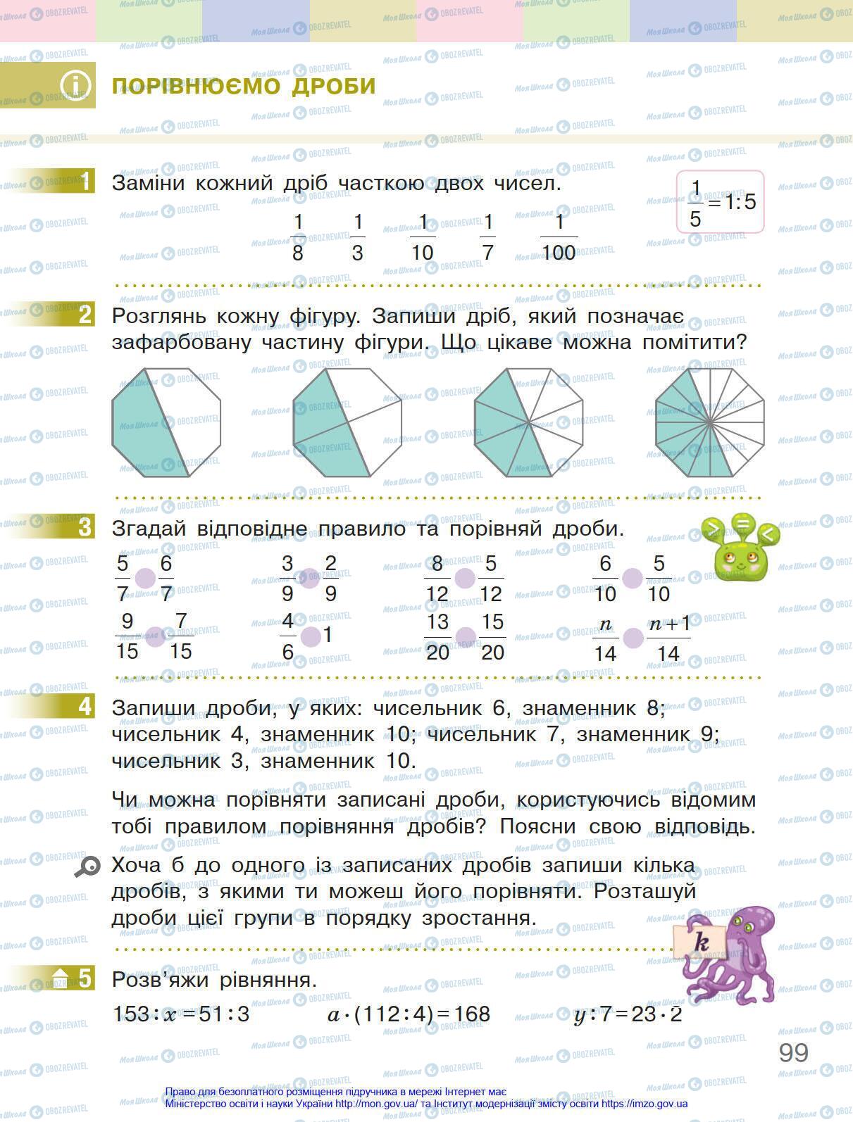 Учебники Математика 4 класс страница 99