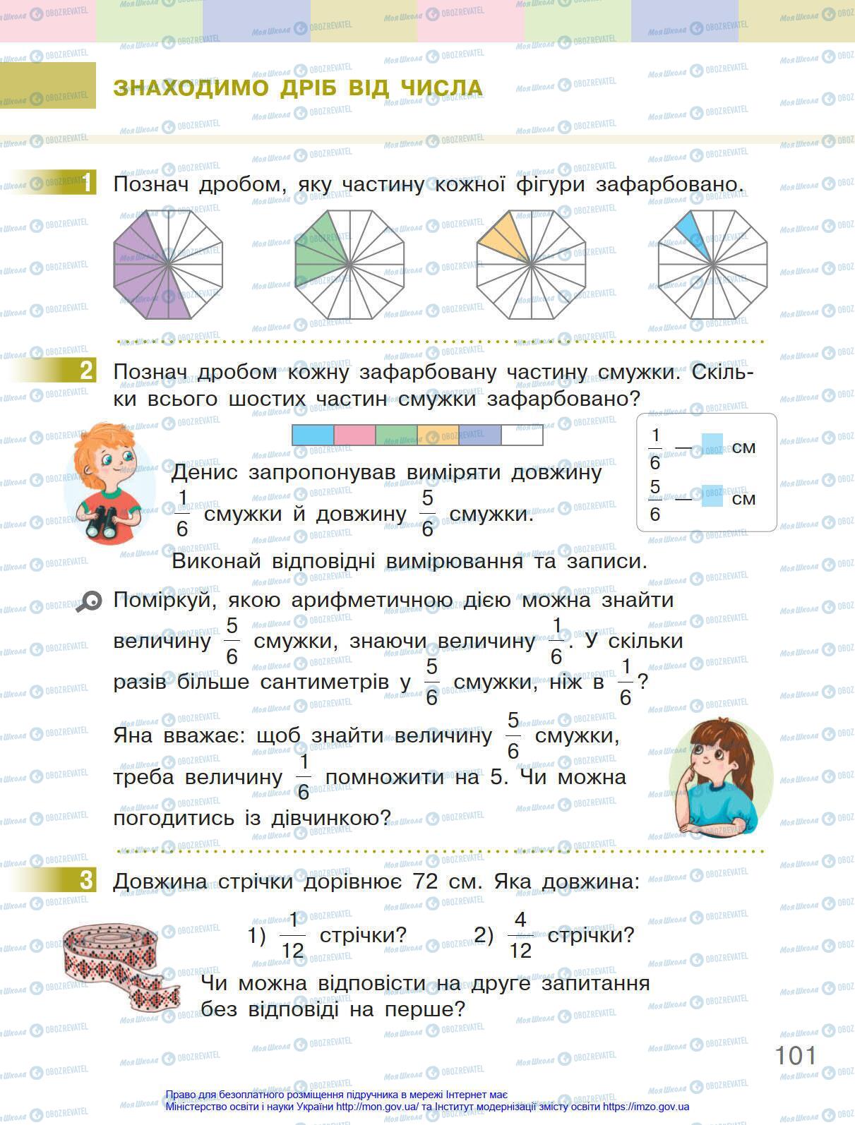 Учебники Математика 4 класс страница 101