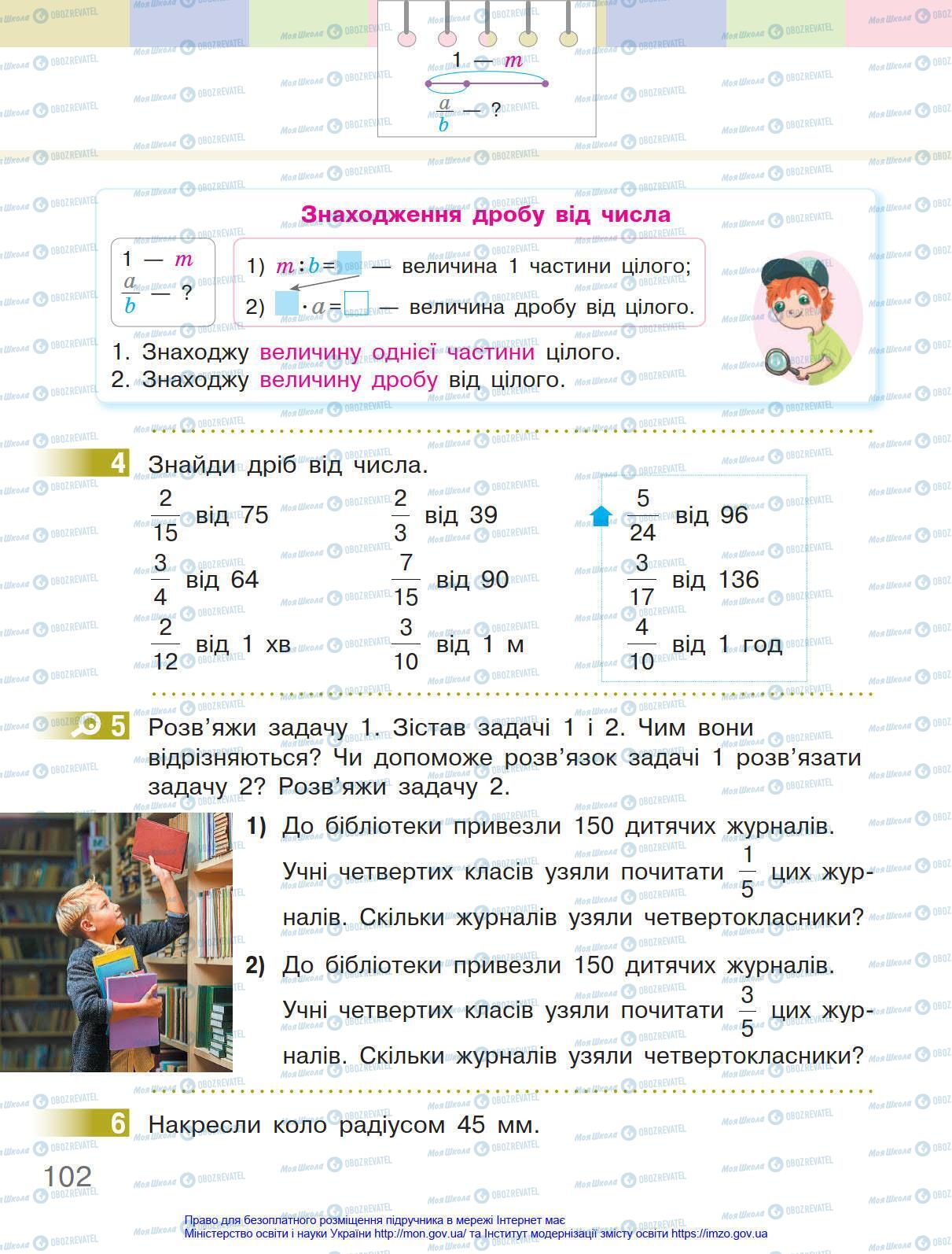 Учебники Математика 4 класс страница 102