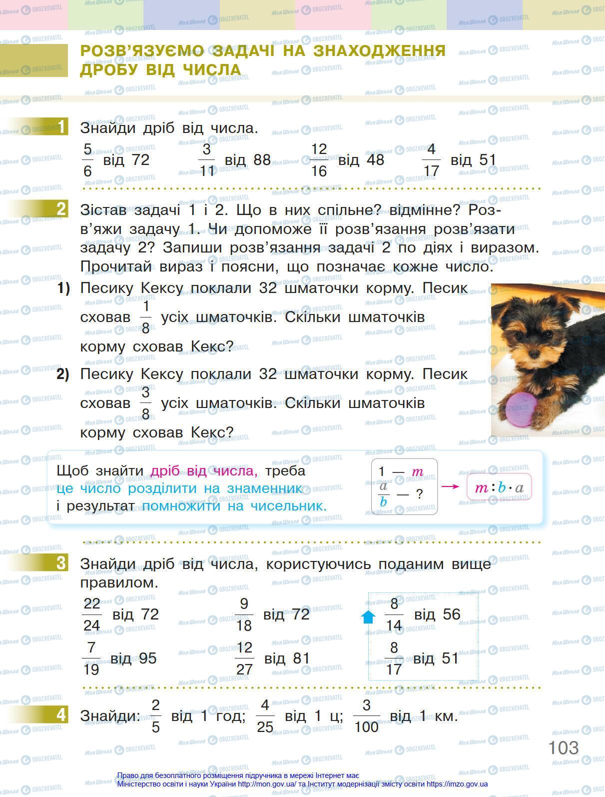 Учебники Математика 4 класс страница 103