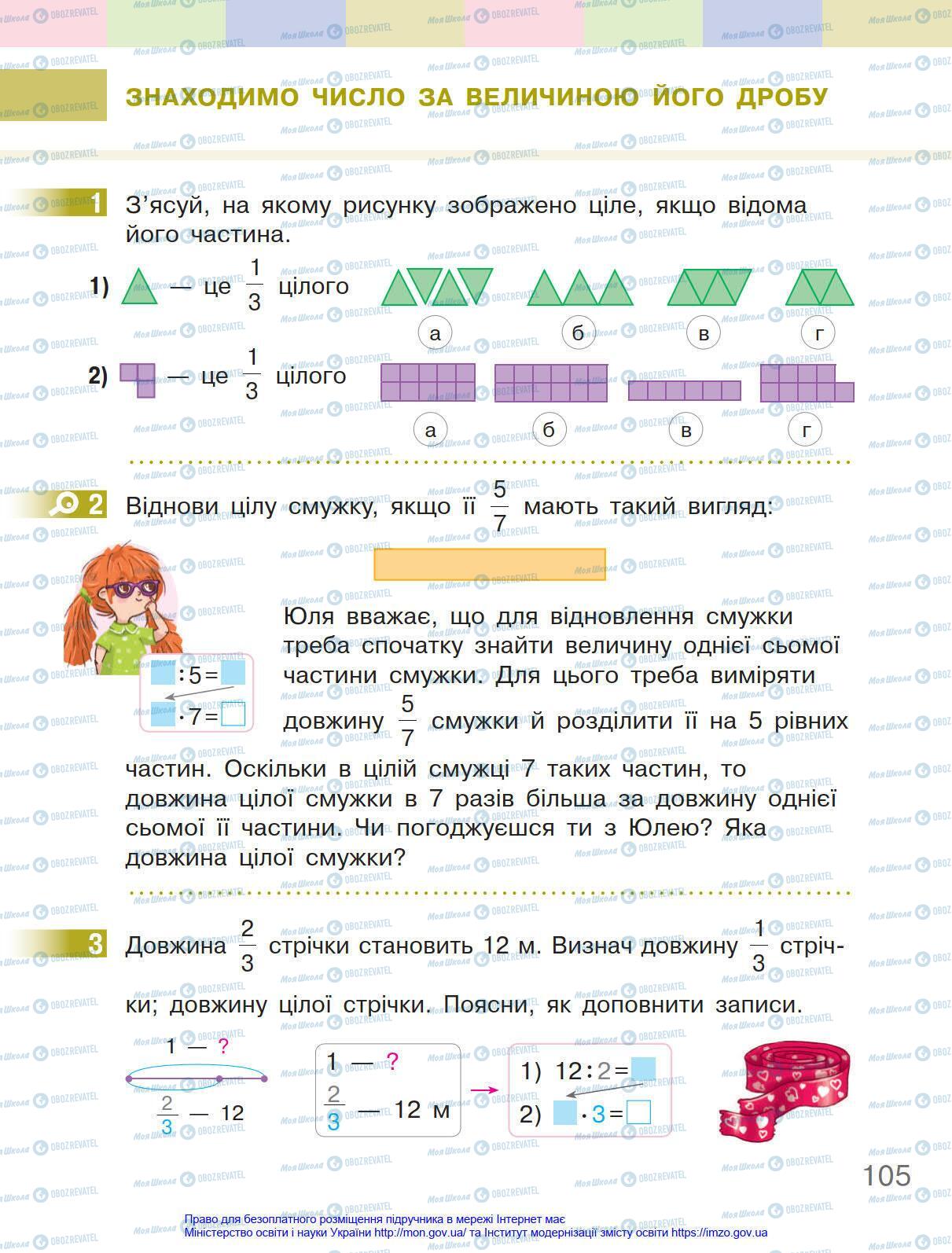 Учебники Математика 4 класс страница 105