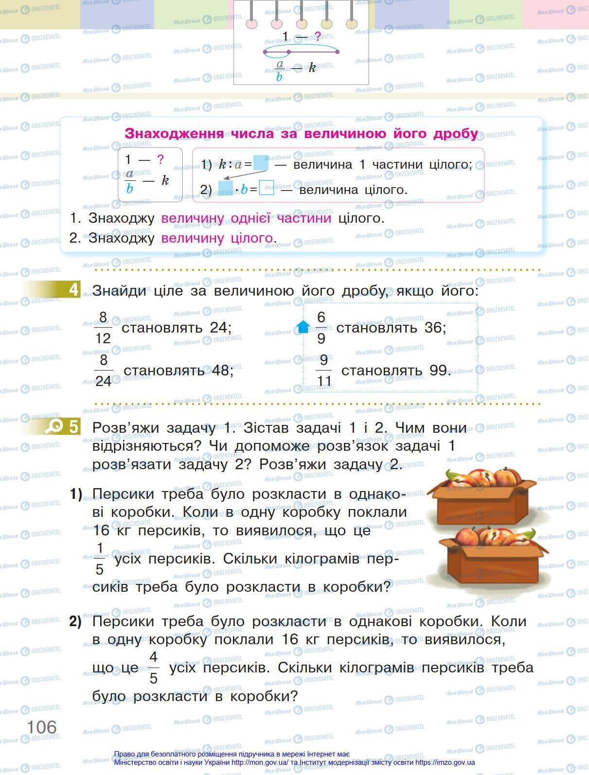 Учебники Математика 4 класс страница 106