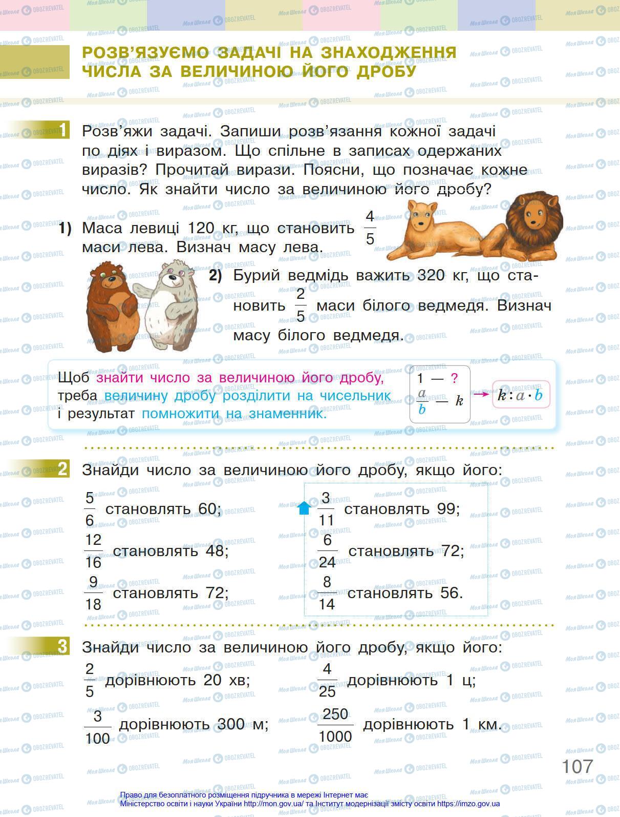 Учебники Математика 4 класс страница 107