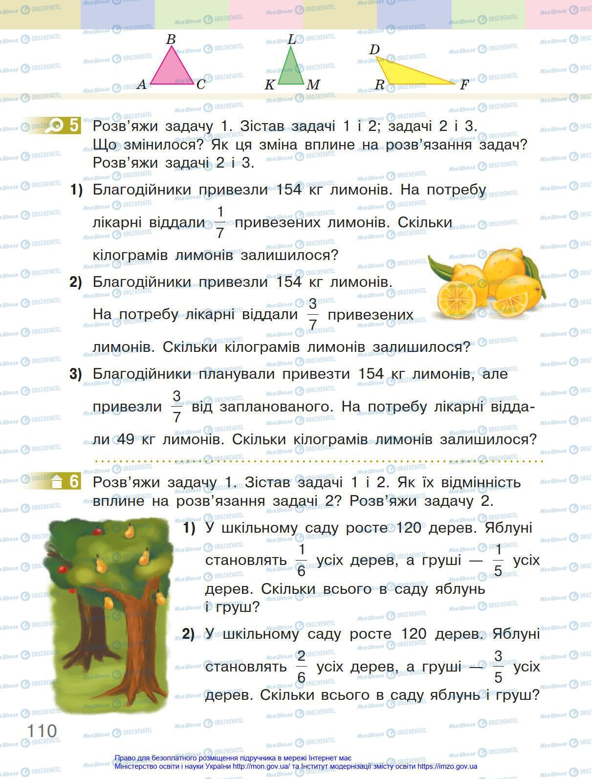 Підручники Математика 4 клас сторінка 110