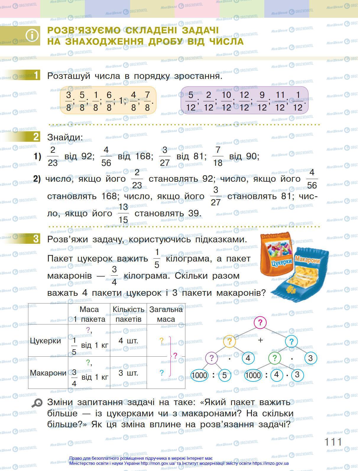 Учебники Математика 4 класс страница 111