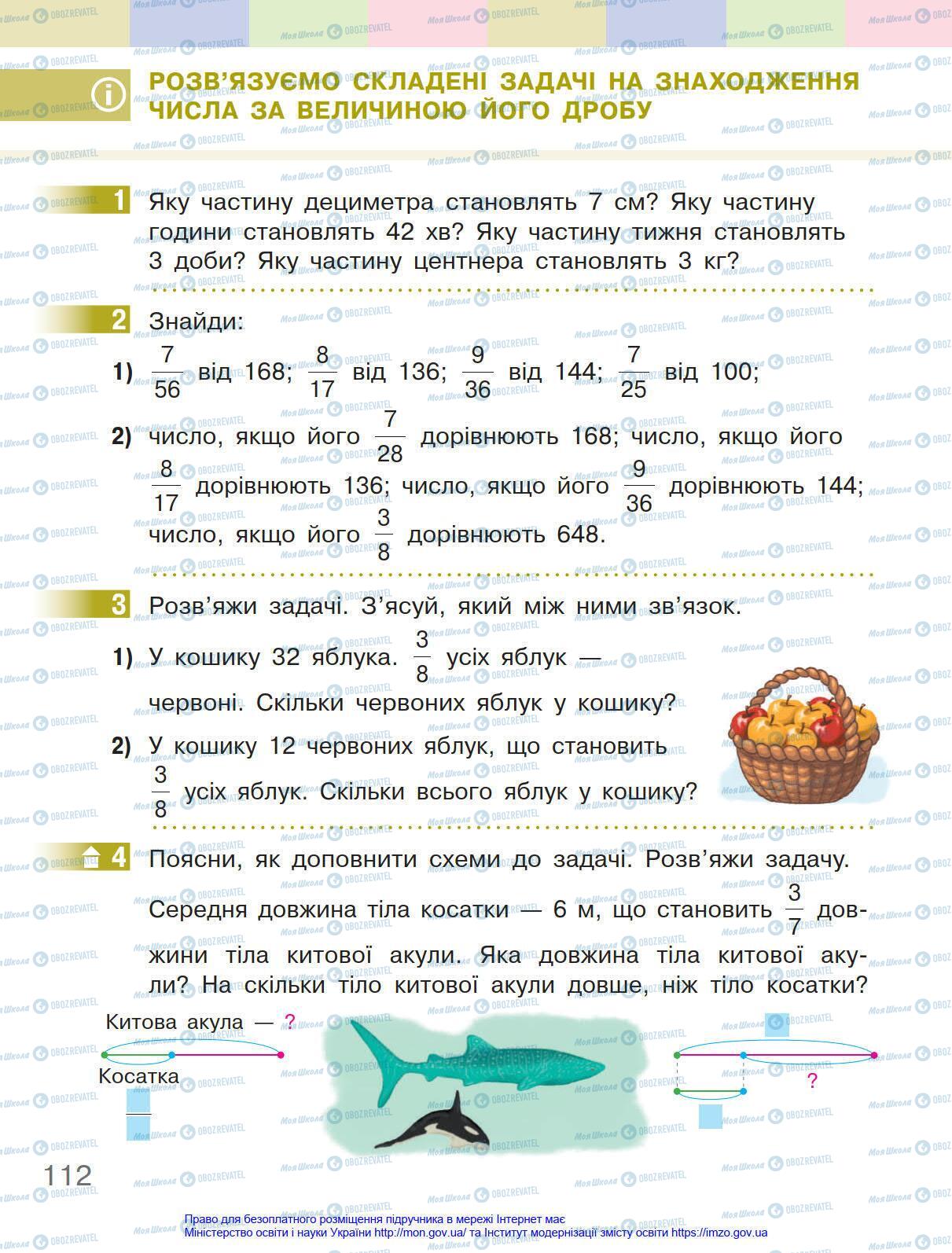 Учебники Математика 4 класс страница 112