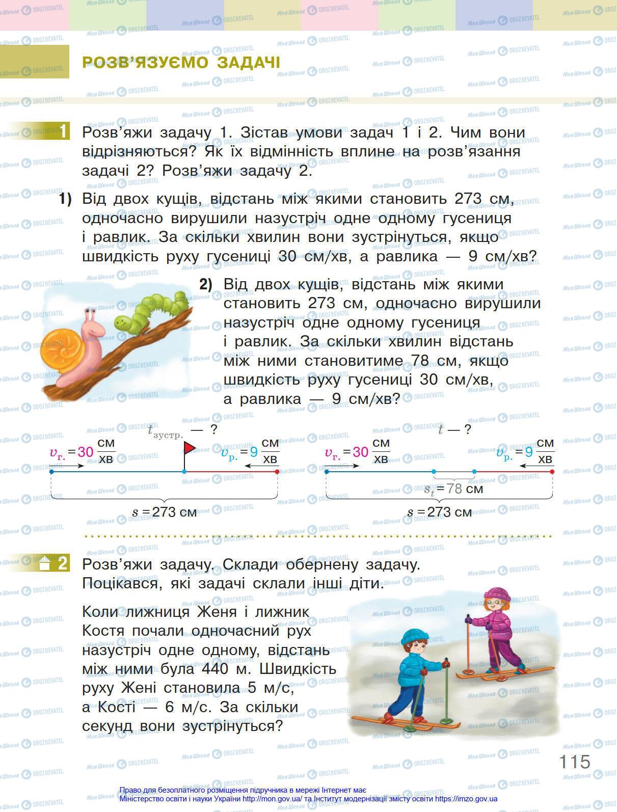 Підручники Математика 4 клас сторінка 115