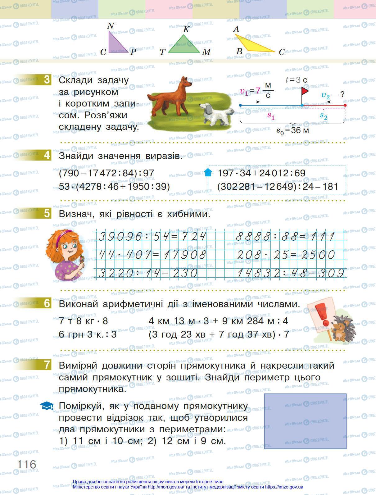 Учебники Математика 4 класс страница 116