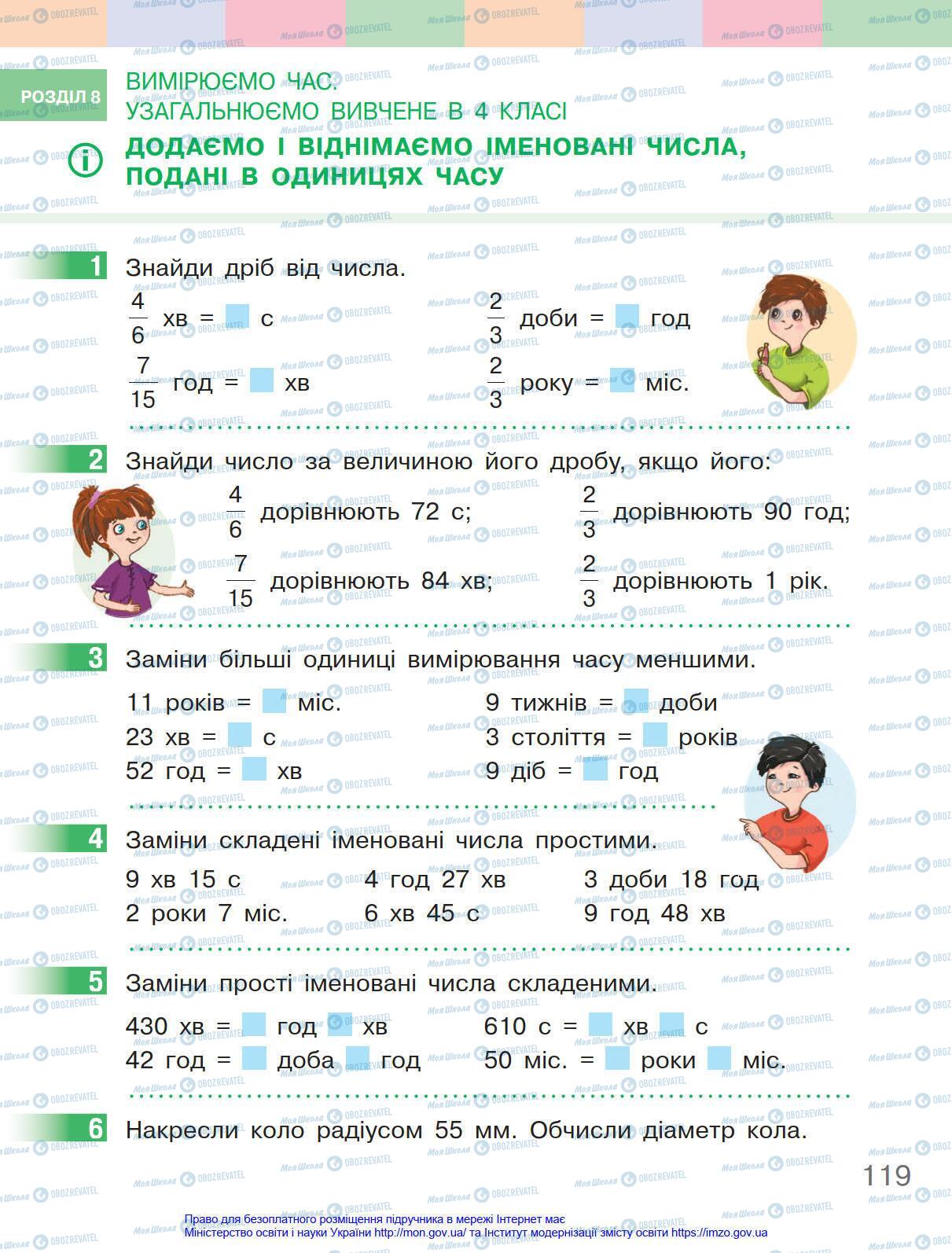 Учебники Математика 4 класс страница 119