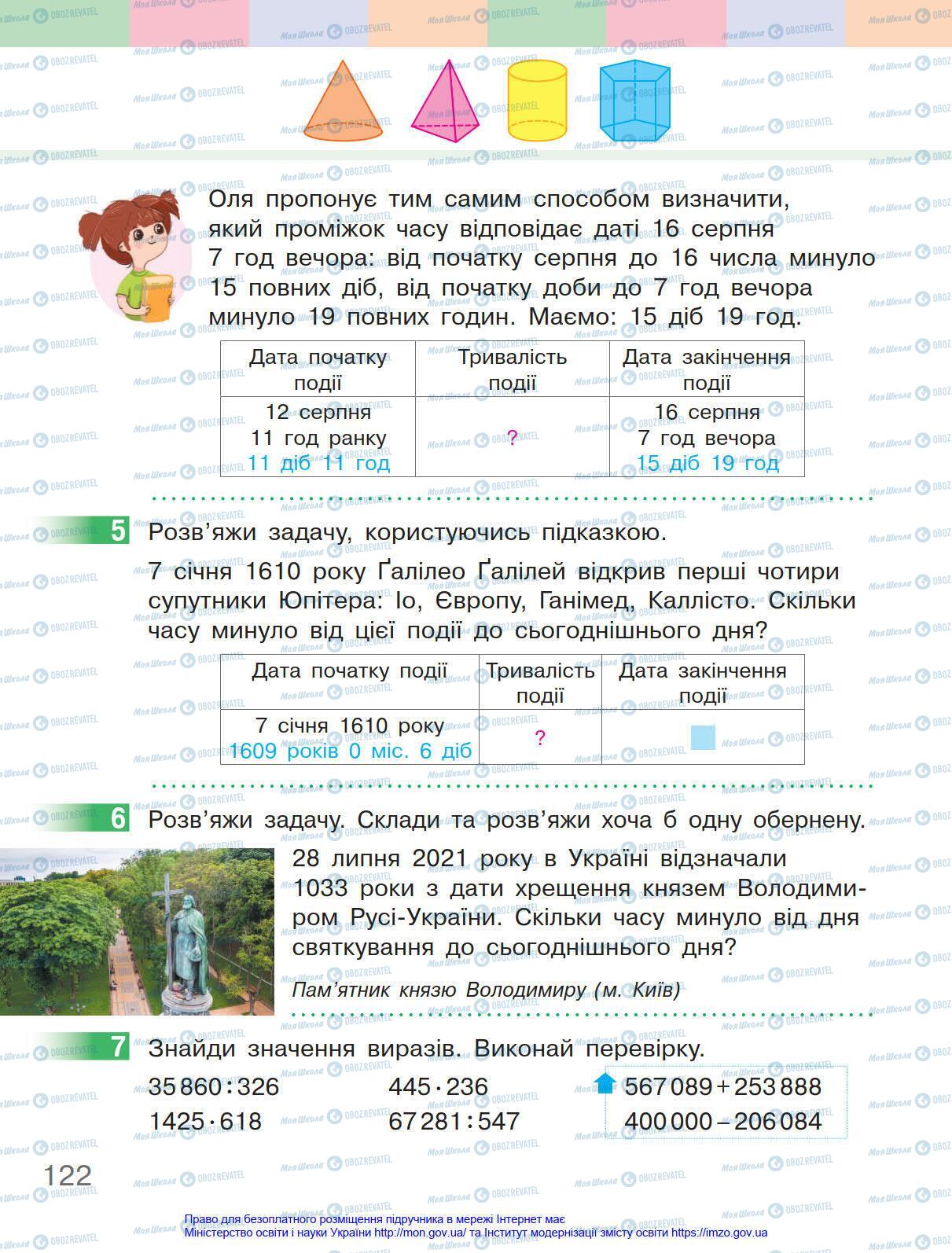 Підручники Математика 4 клас сторінка 122