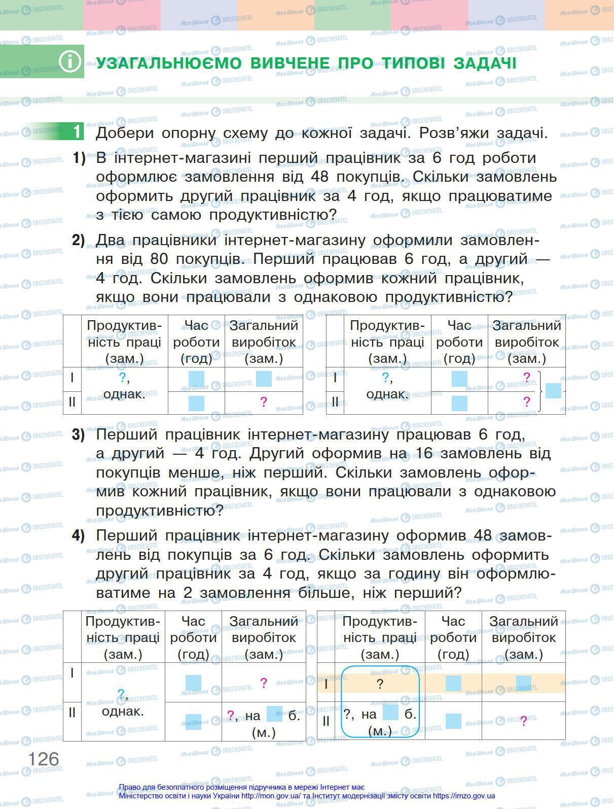 Учебники Математика 4 класс страница 126