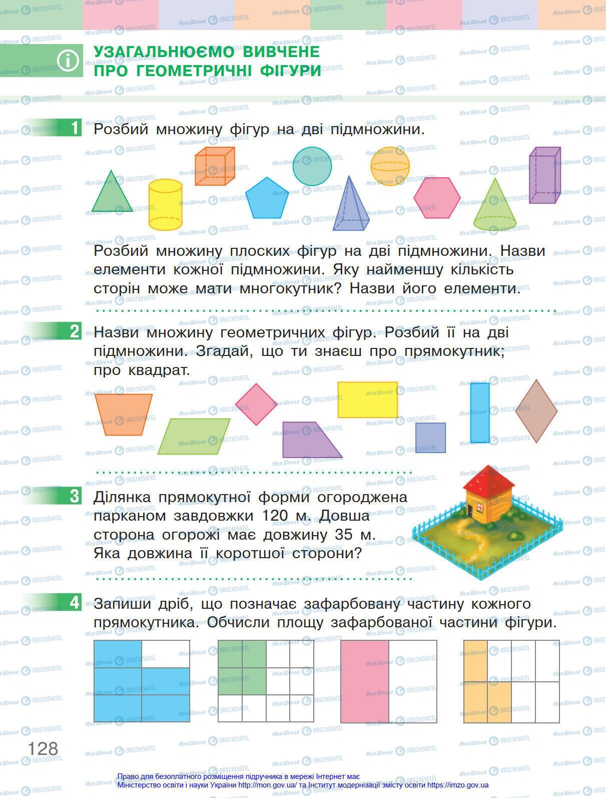 Учебники Математика 4 класс страница 128