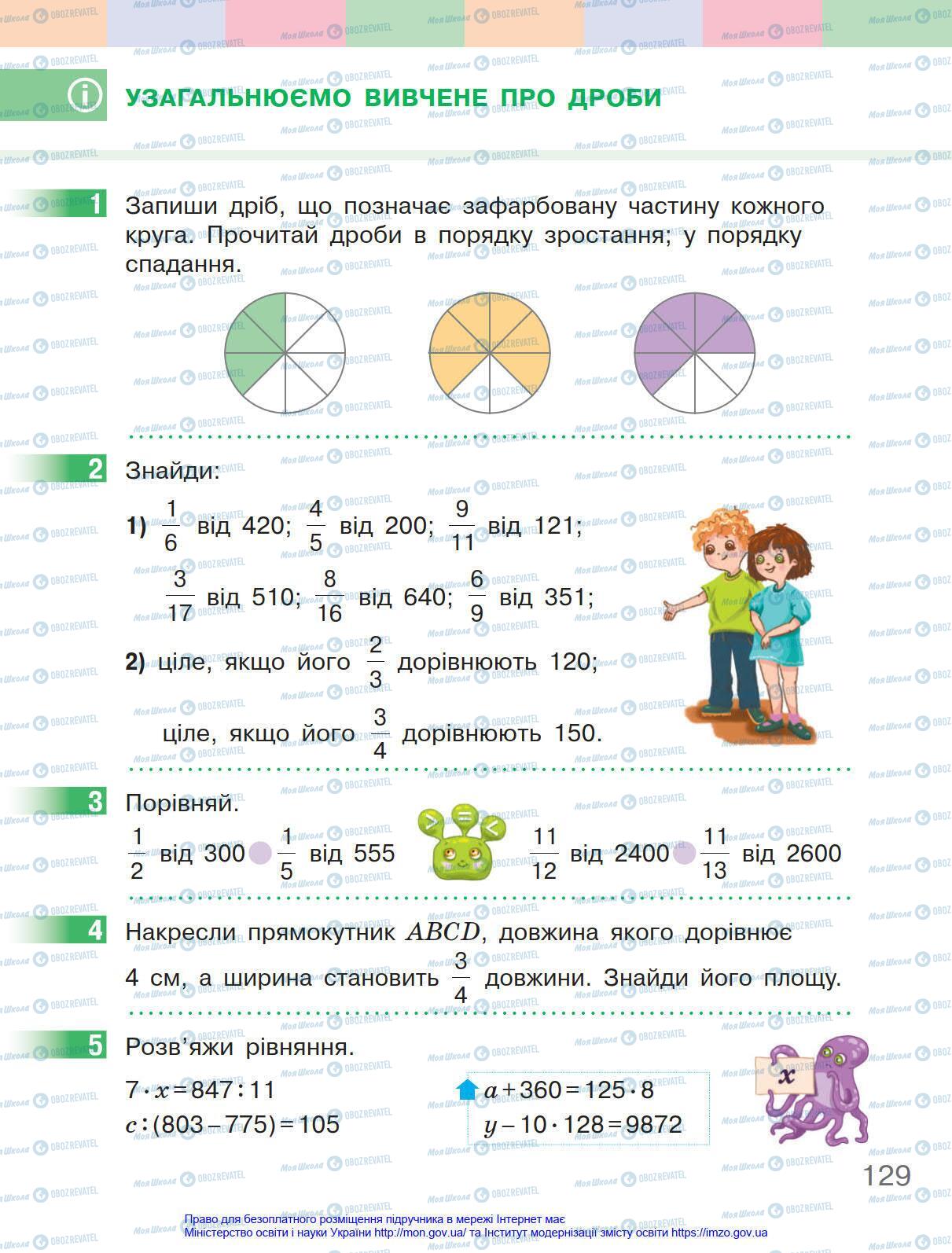 Учебники Математика 4 класс страница 129