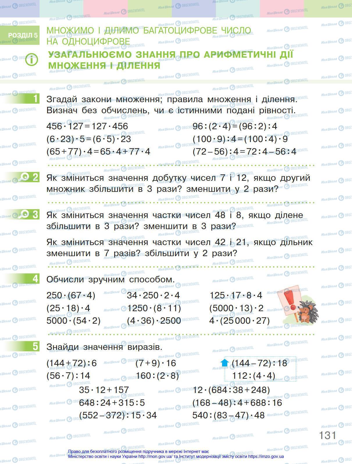 Учебники Математика 4 класс страница 131