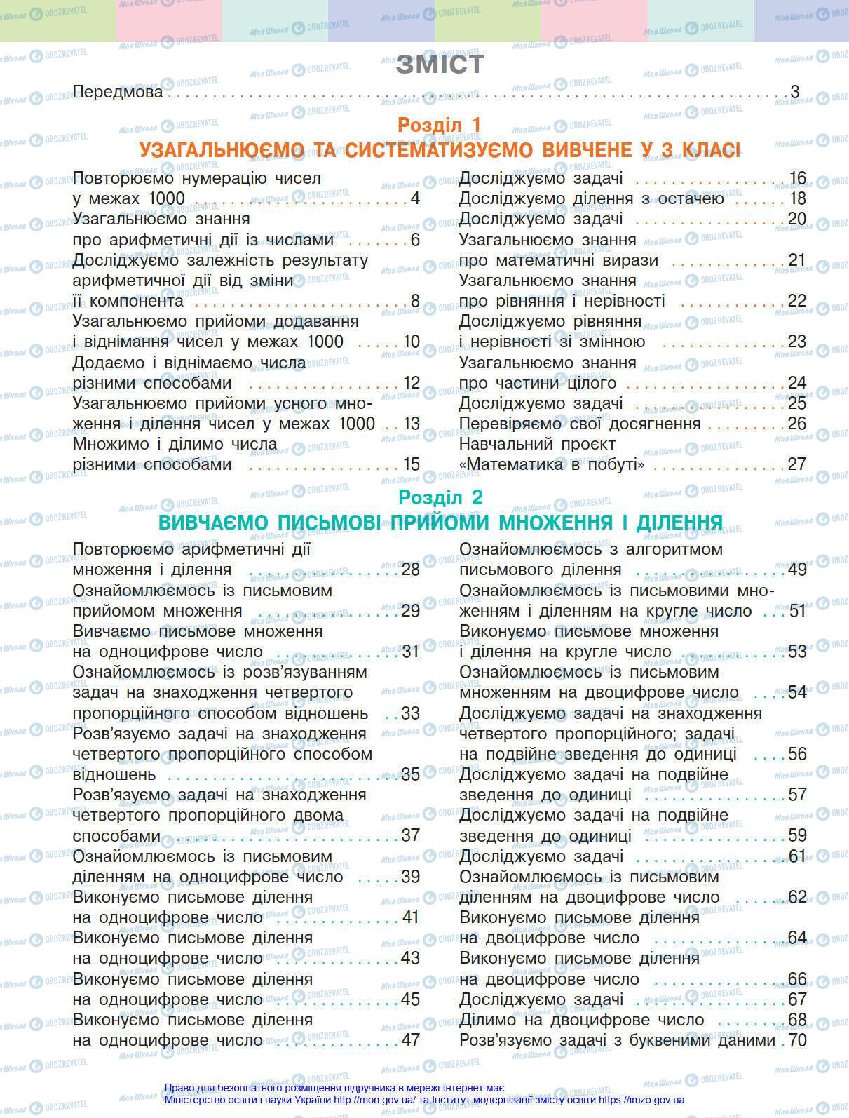 Підручники Математика 4 клас сторінка 134