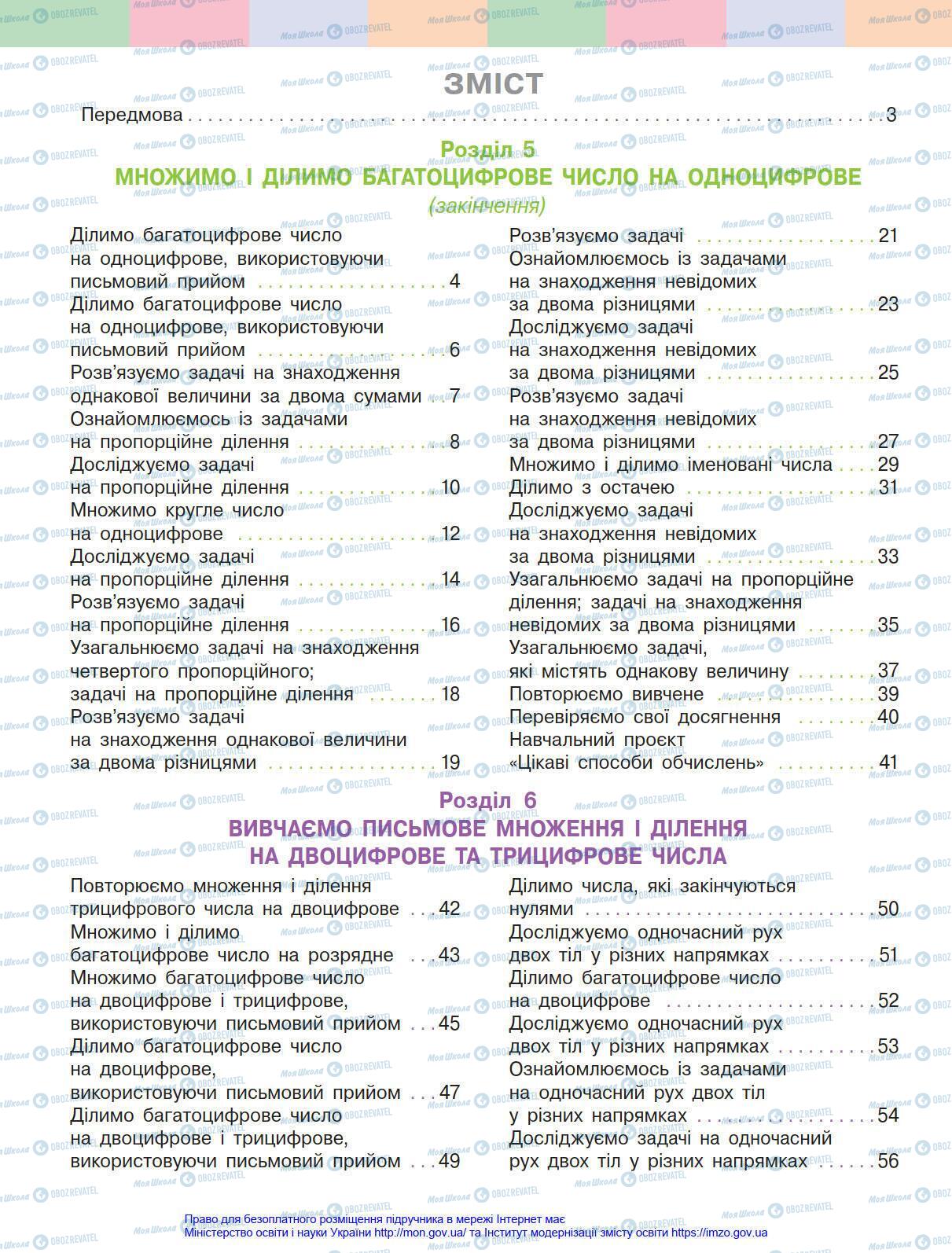 Підручники Математика 4 клас сторінка 134