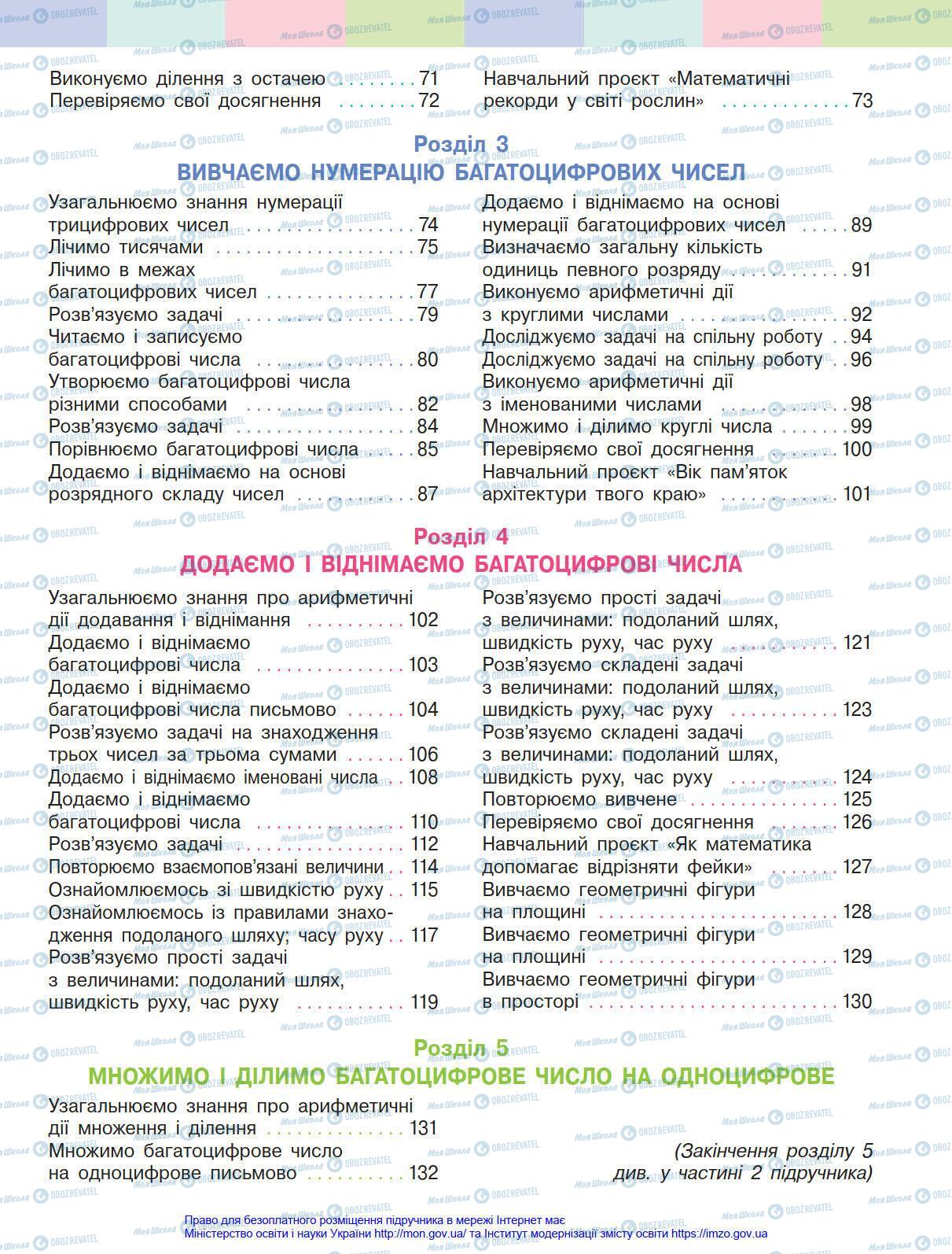 Підручники Математика 4 клас сторінка 135