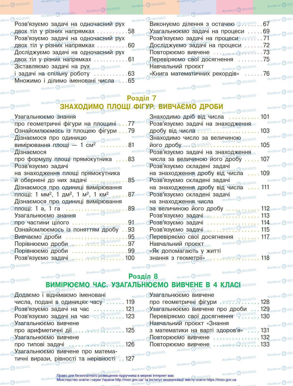 Учебники Математика 4 класс страница 135