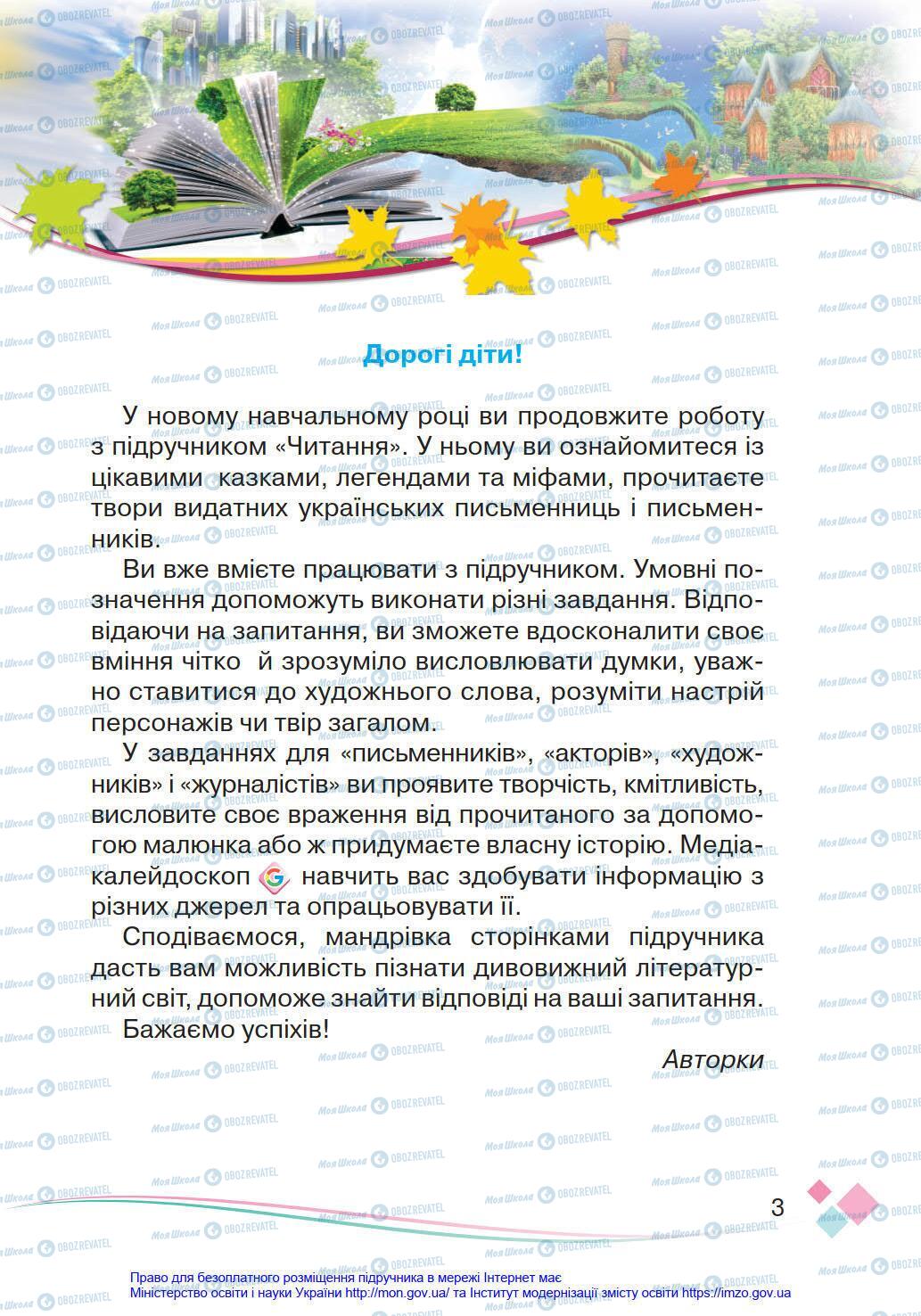 Підручники Українська мова 4 клас сторінка 3